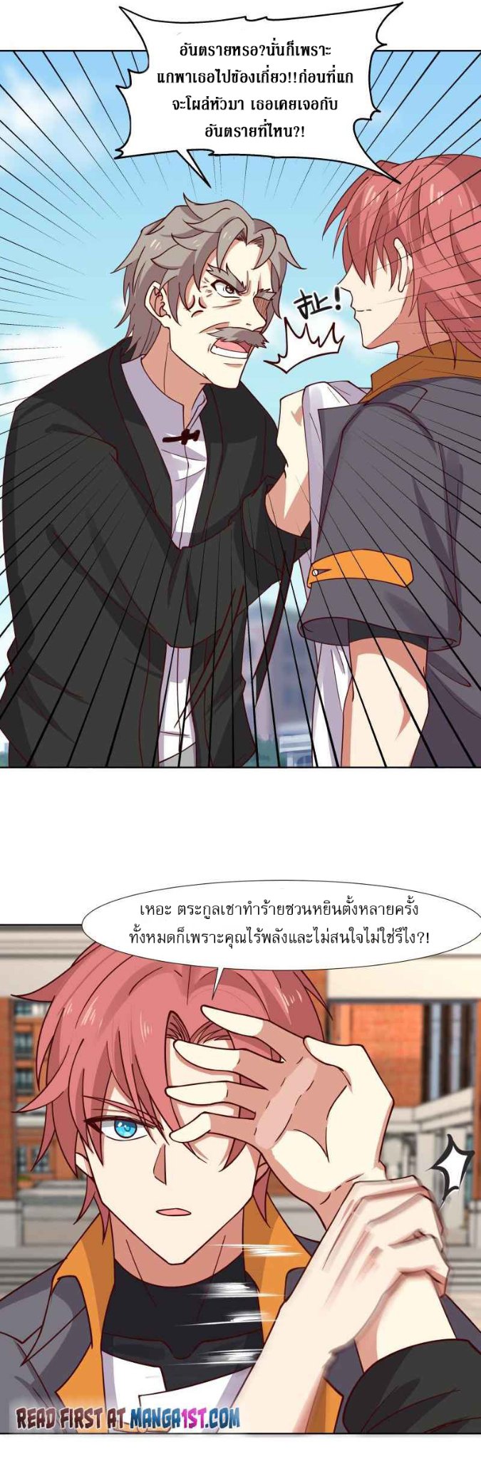 I have dragon in my body ตอนที่ 305 หน้า 11