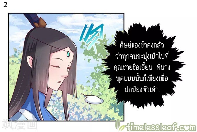 Above All Gods เทพยุทธเหนือเทวะ ตอนที่ 12 หน้า 2
