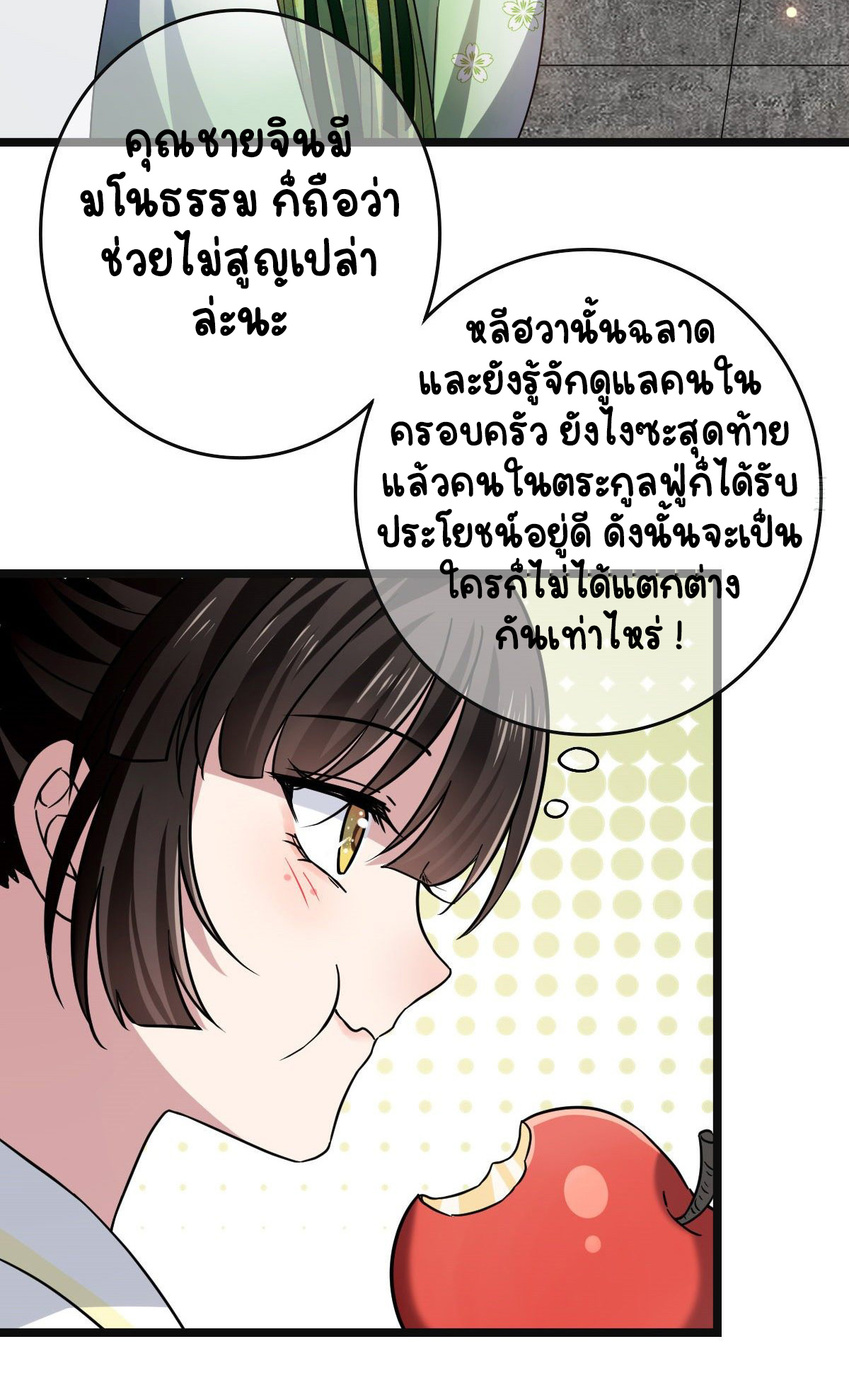 ปิ๊งรักทรราชจอมลวง ตอนที่ 55 หน้า 37
