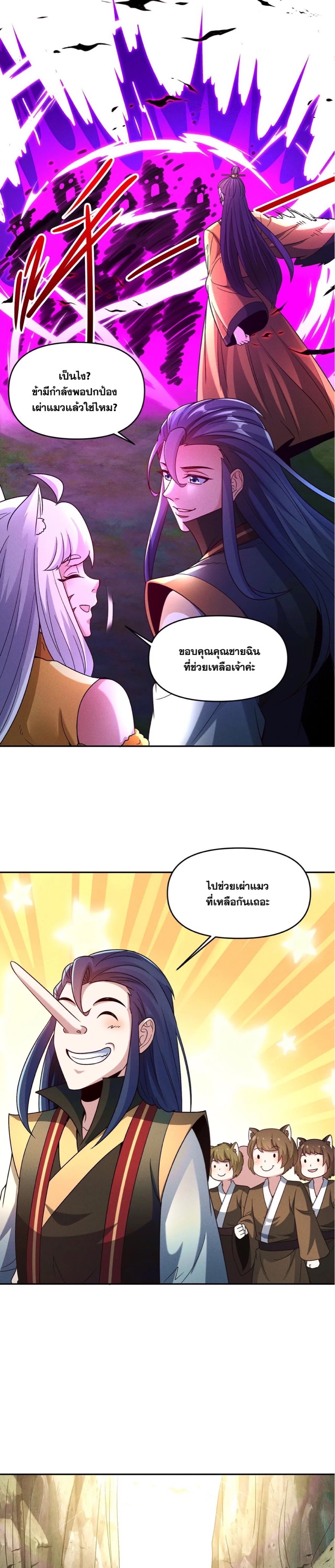 ข้ามีระบบที่สามารถอัญเชิญเทพและปีศาจได้ ตอนที่ 90 หน้า 10