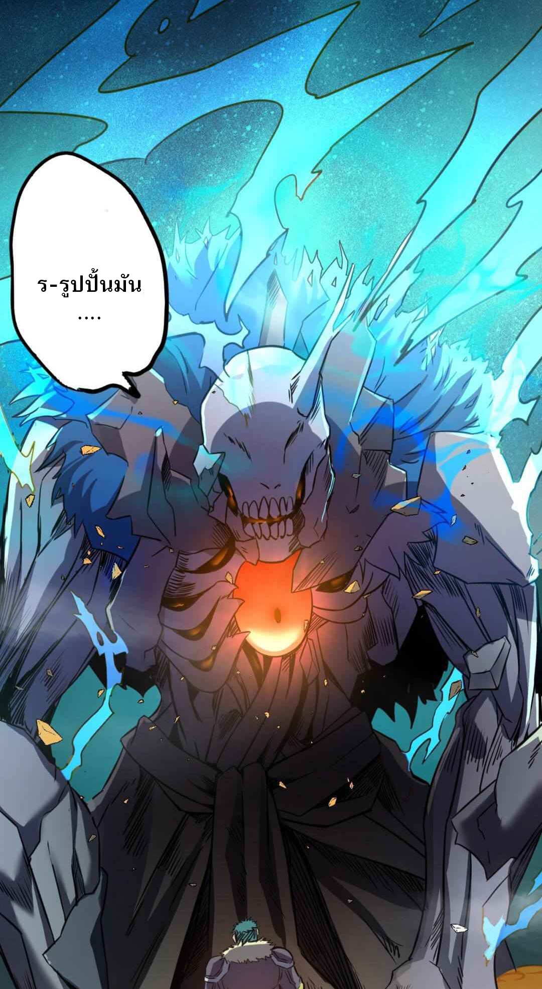 Unable To Become The Main Force ตอนที่ 3 หน้า 26