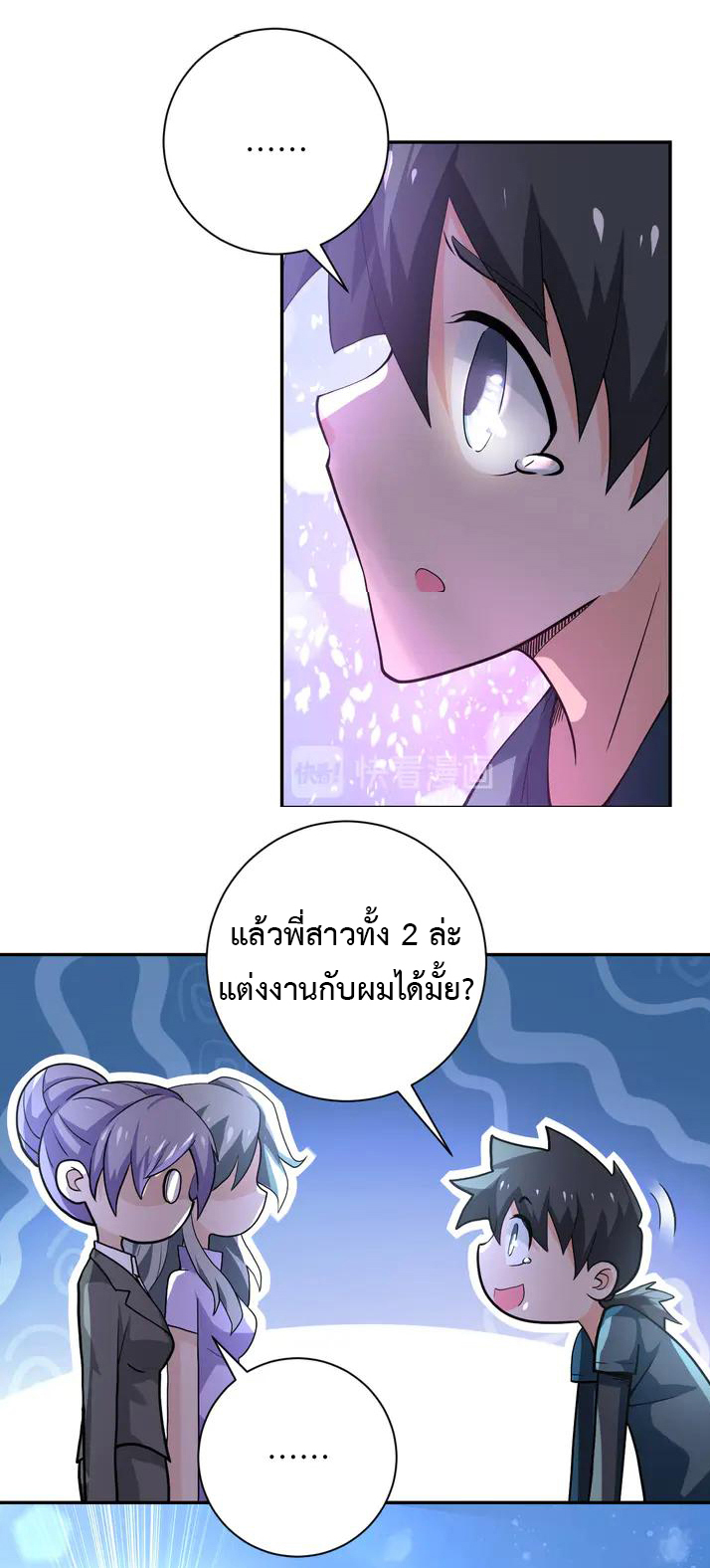Apocalyptic Super System ตอนที่ 102 หน้า 31
