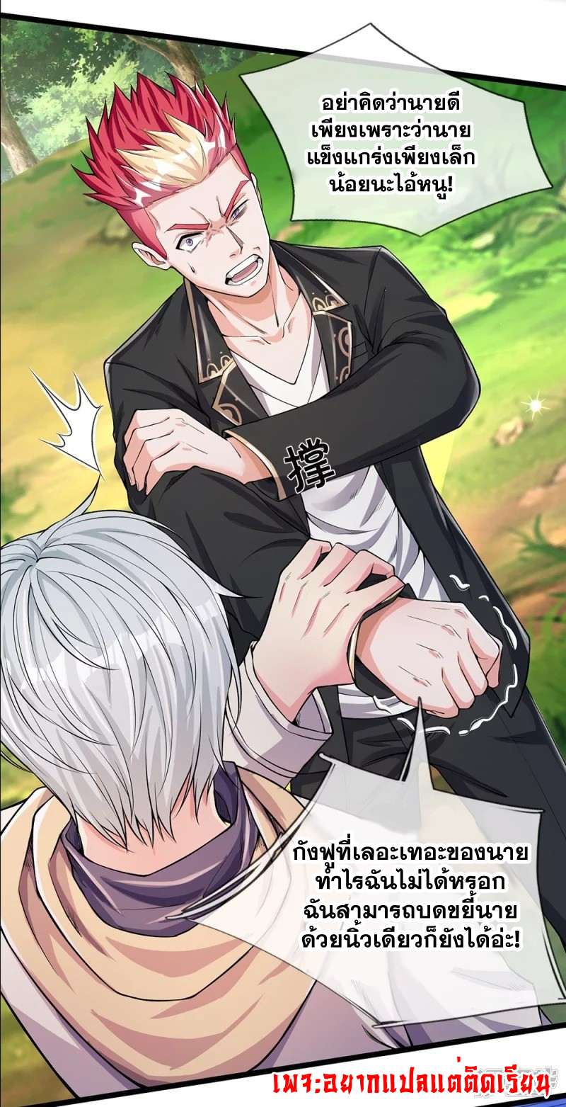 การเกิดใหม่ของจอมมารผู้ยิ่งใหญ่ ตอนที่ 10 หน้า 11