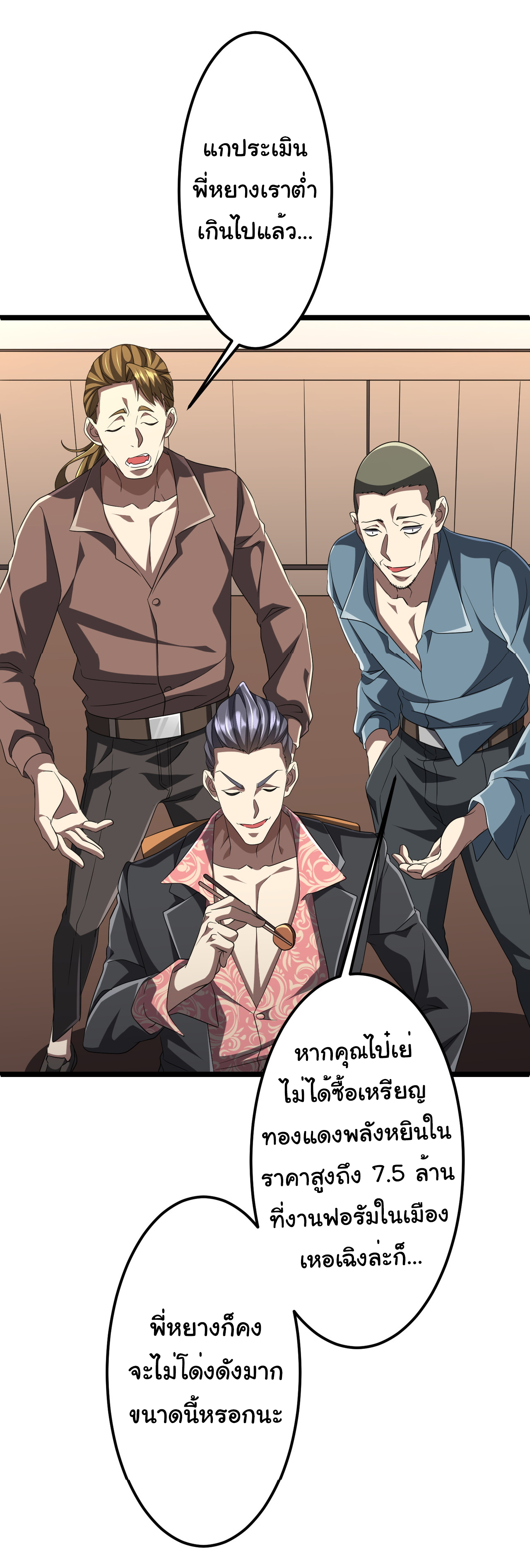 Start with trillions of coins ตอนที่ 123 หน้า 20