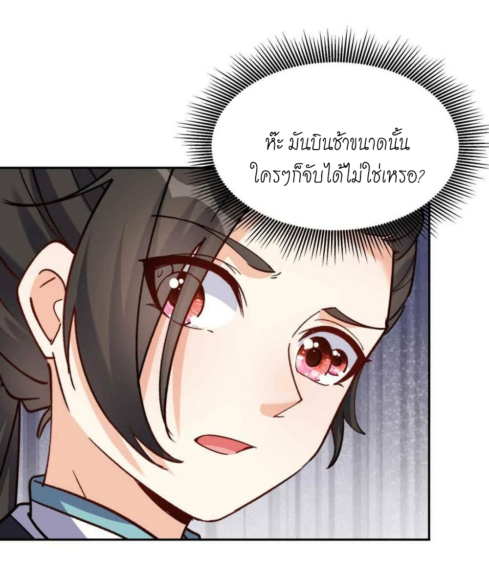 The Villain of Destiny วายร้ายแห่งโชคชะตา! ตอนที่ 34 หน้า 26