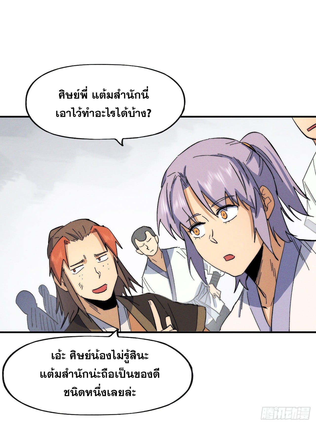 ตูข้านี่แหละเทพ (ทันจีน) ตอนที่ 54 หน้า 27