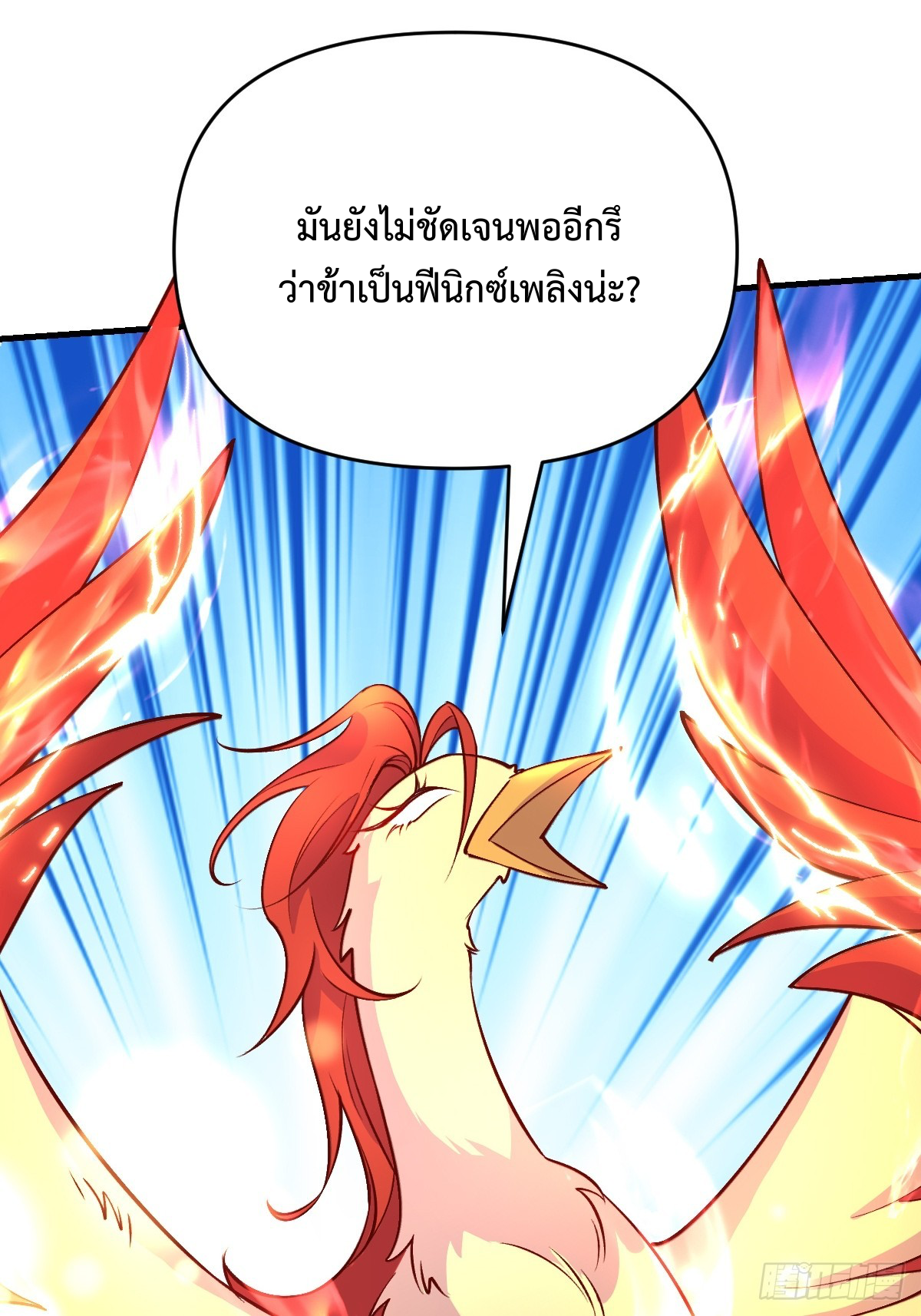 กลายเป็นว่าข้าคือจอมยุทธ์ผู้ยิ่งใหญ่ ตอนที่ 156 หน้า 17