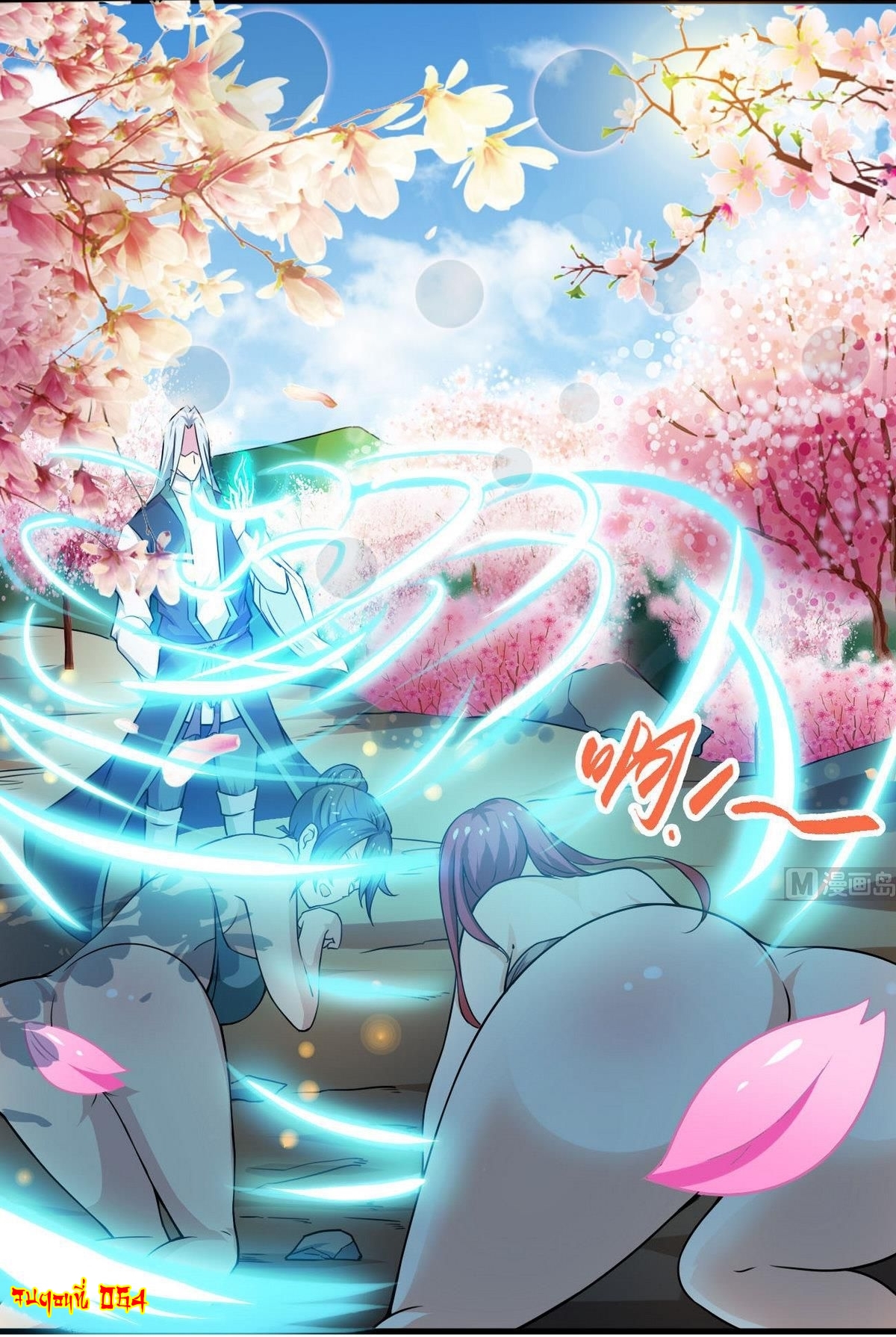 มหาจอมปราชญ์ ปราณเทวะ ตอนที่ 64 หน้า 15