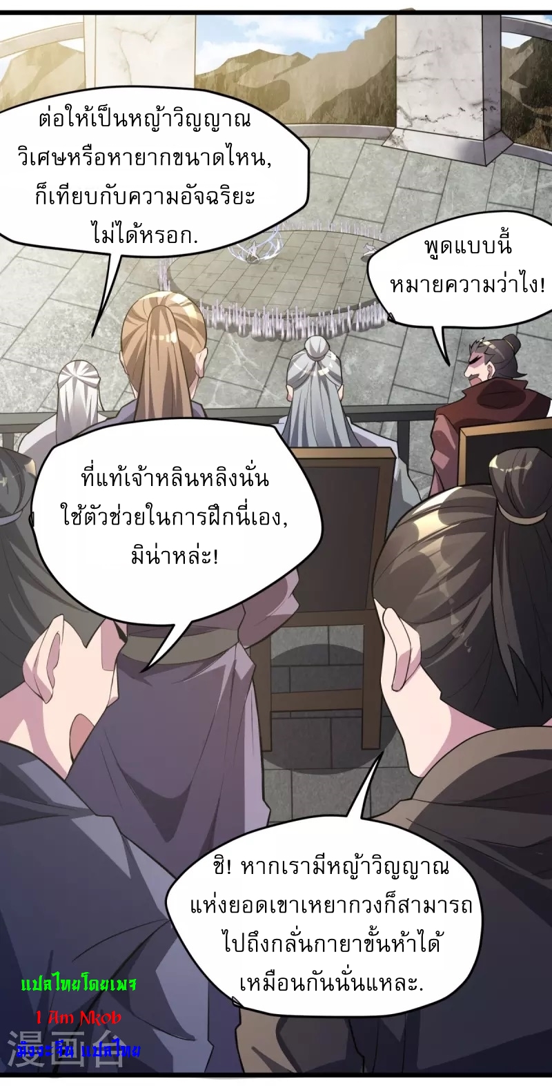 Ultimate Sovereign ยอดราชันย์แห่งใต้หล้า ตอนที่ 11 หน้า 4