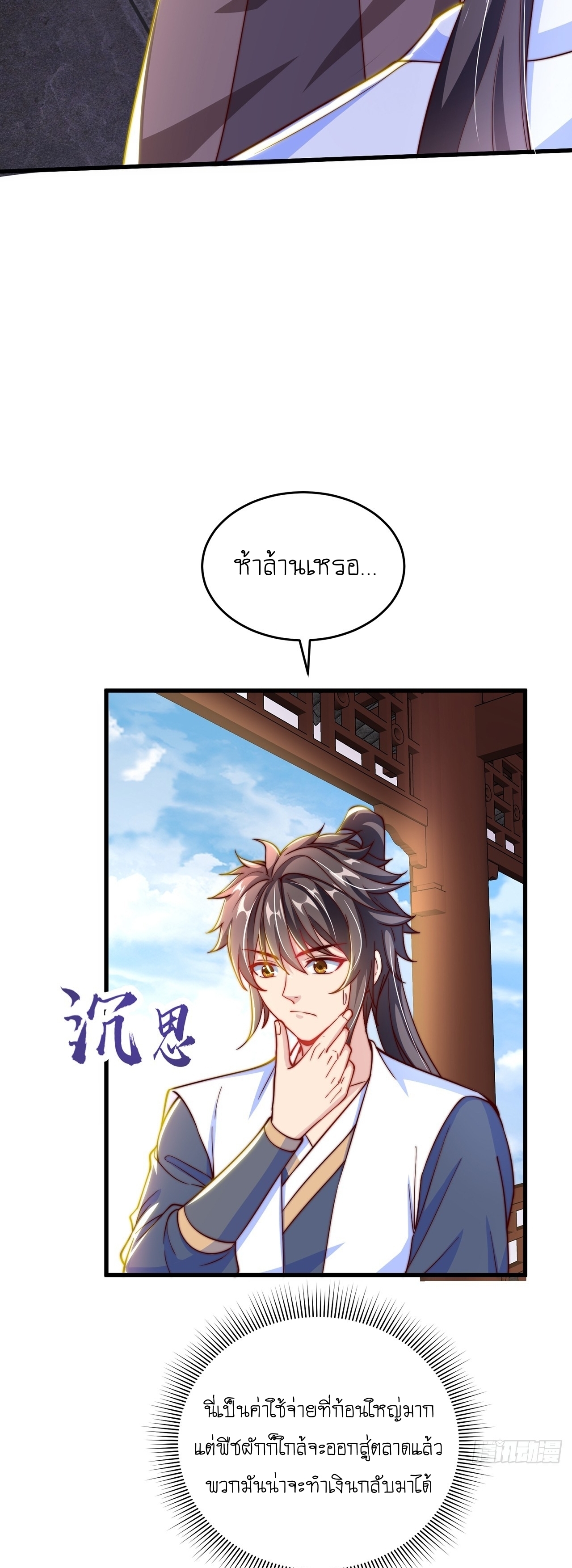 เทพก็อยากทำไร่ไถนาเหมือนกัน! (ชนจีน) ตอนที่ 34 หน้า 21