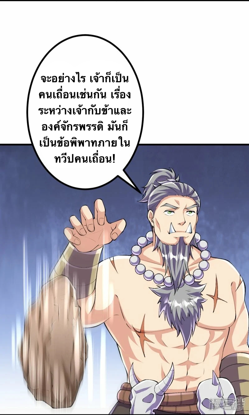 บรรพบุรุษผู้ขัดเกลากายา (ทันจีน) ตอนที่ 117 หน้า 10