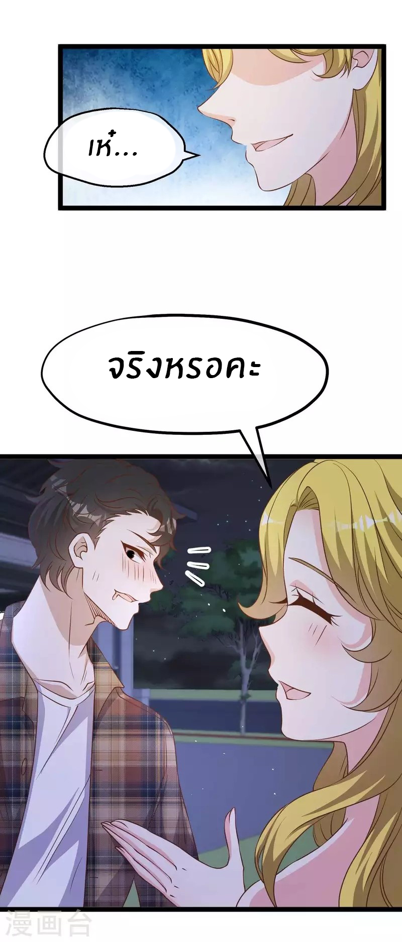 God Fisherman ตอนที่ 222 หน้า 13