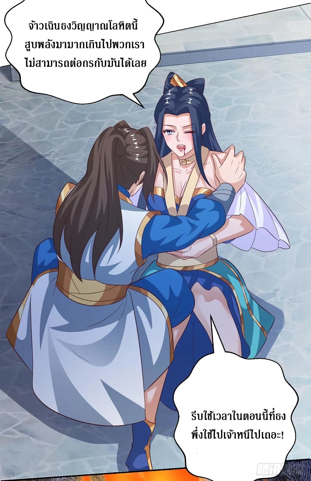 Dominate The Three Realms ตอนที่ 149 หน้า 26