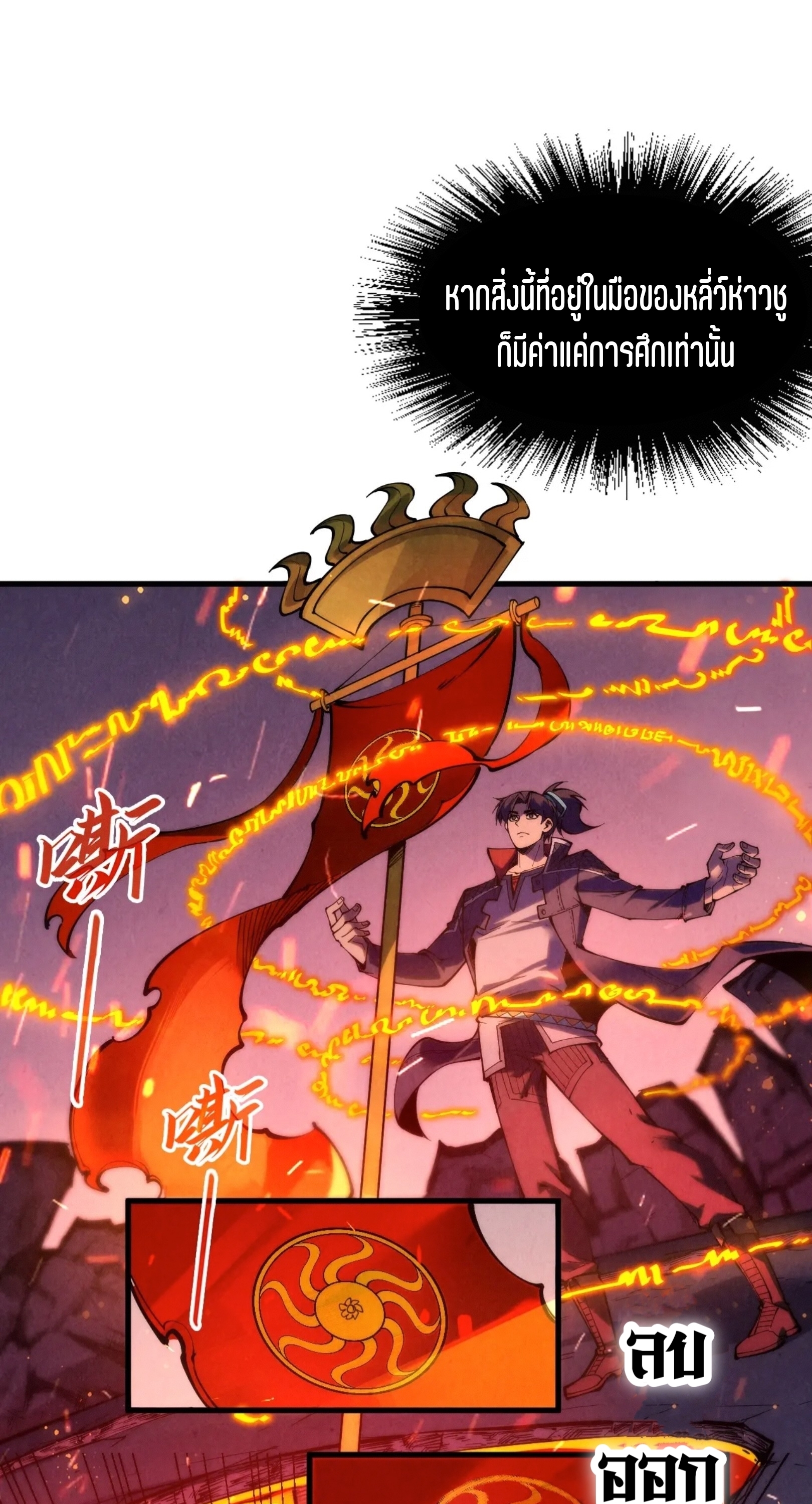 มหาเทพนิรันดร์กาล ตอนที่ 143 หน้า 2