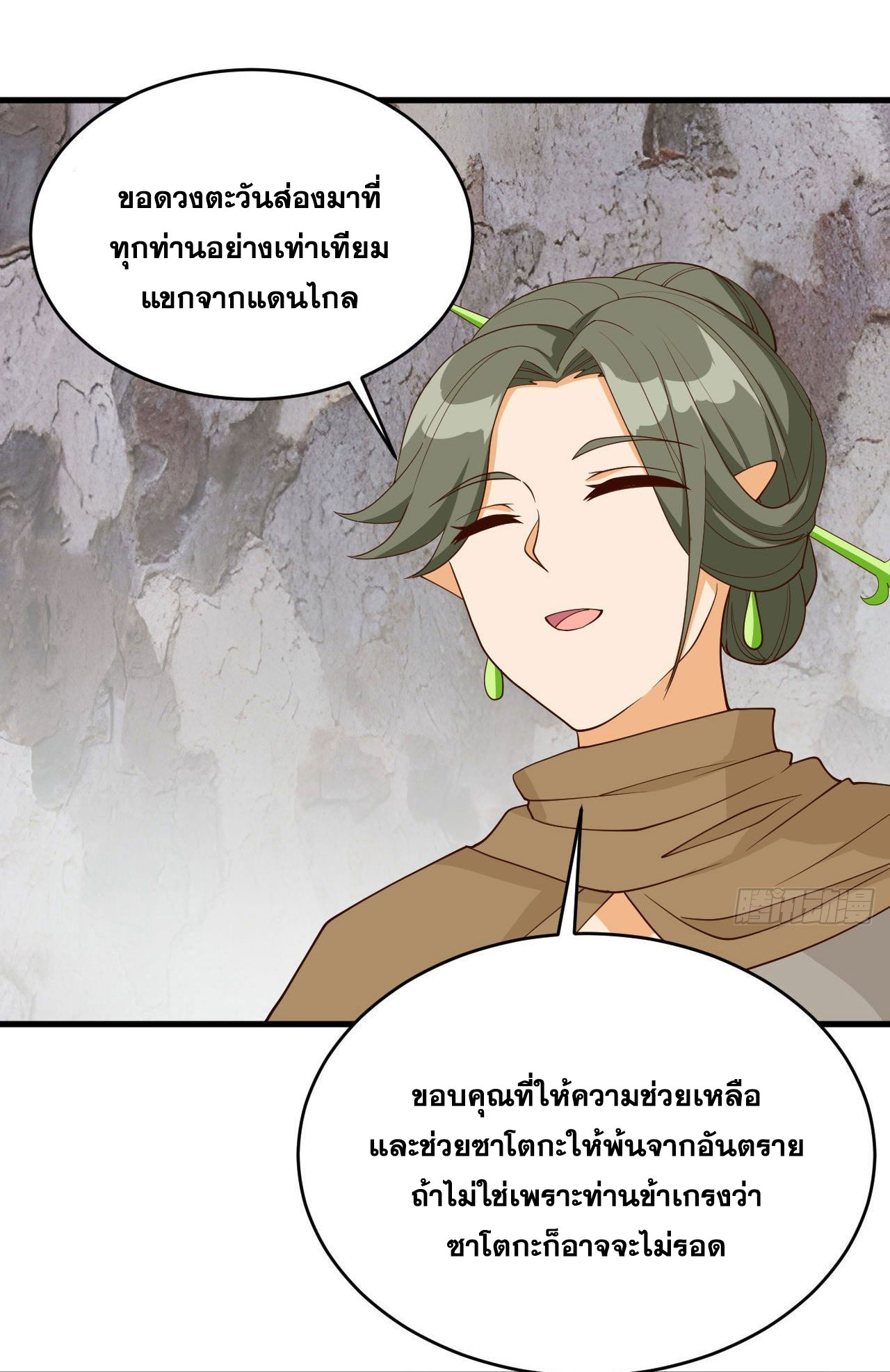 Magician from The Future ตอนที่ 35 หน้า 16