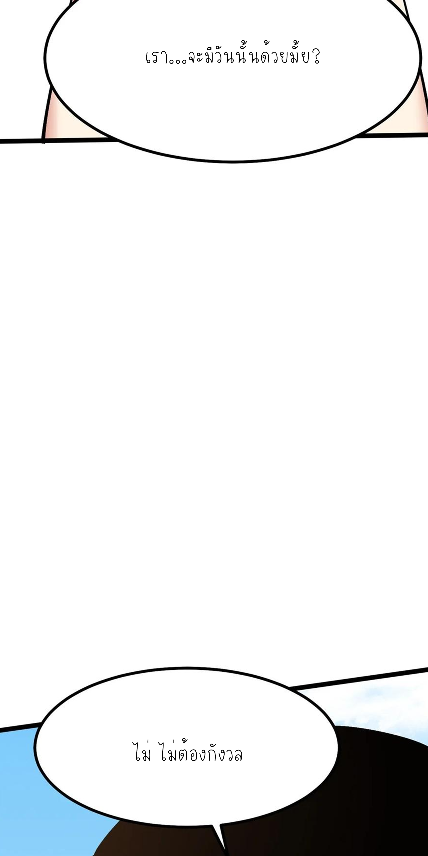 ไม่อยากเรียนทักษะ แห่งคำสาปเลย! ตอนที่ 84 หน้า 6