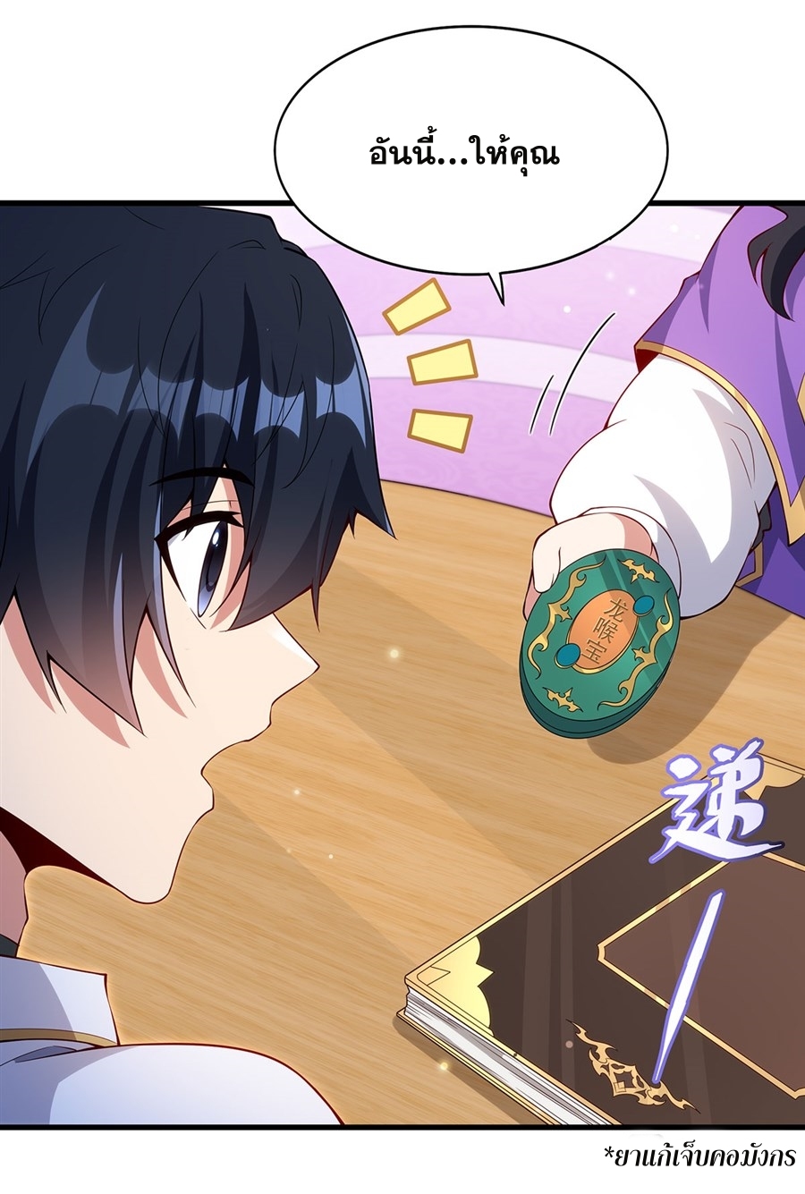 Shut Up, Evil Dragon! หุบปากซะยัยมังกรร้ายข้าไม่อยากมีลูกกับเจ้าอีกแล้ว ตอนที่ 14 หน้า 47