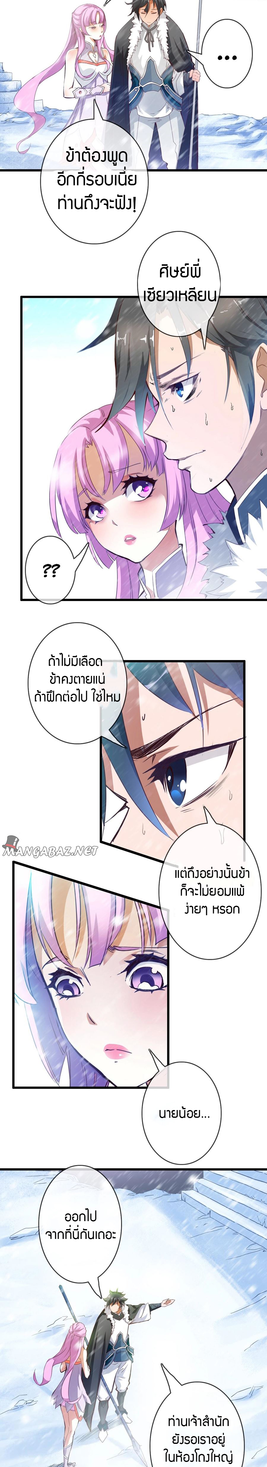 Crazy Leveling System ตอนที่ 2 หน้า 8