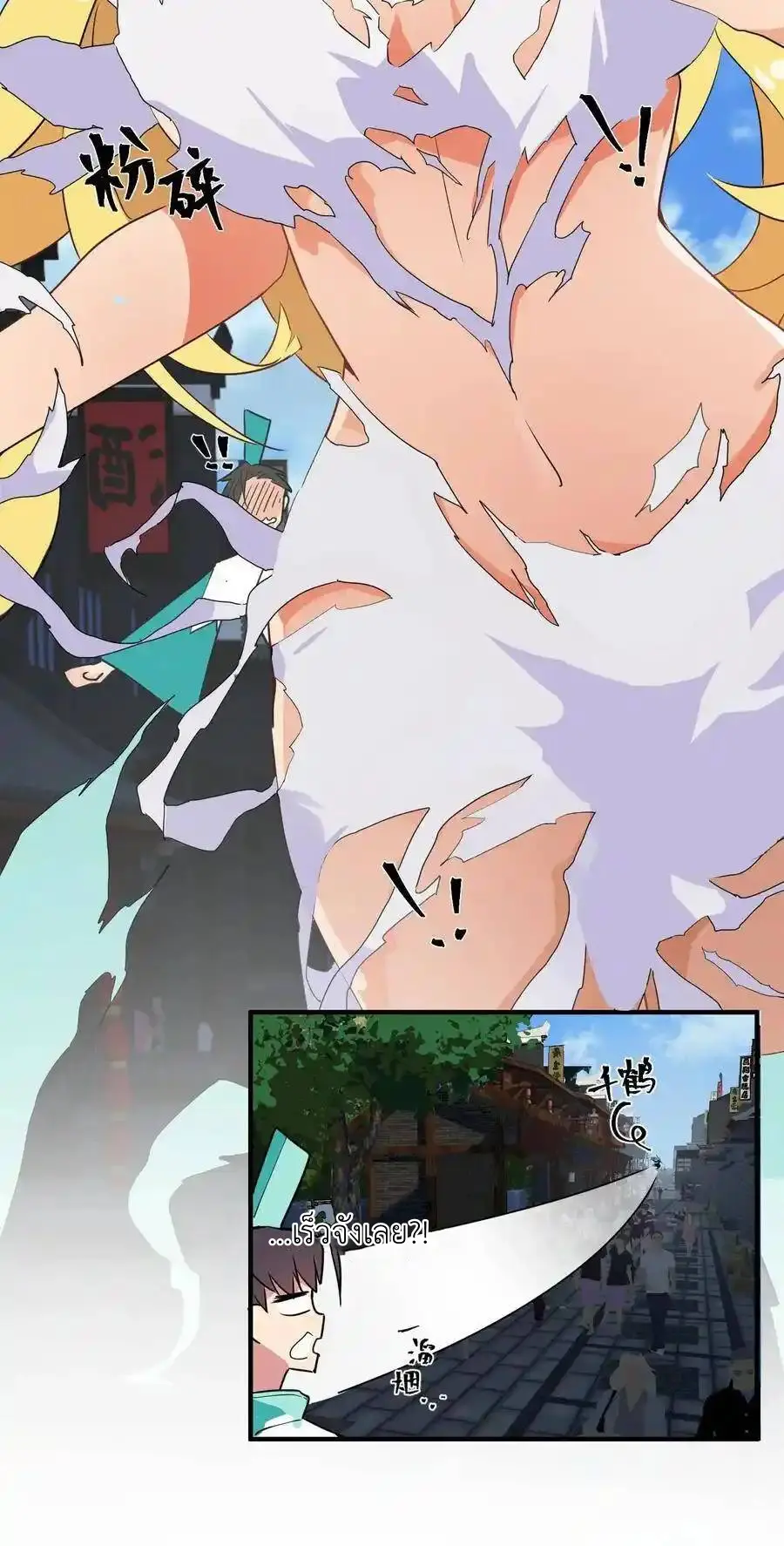 Alongside Demons And Deities ตอนที่ 1 หน้า 14