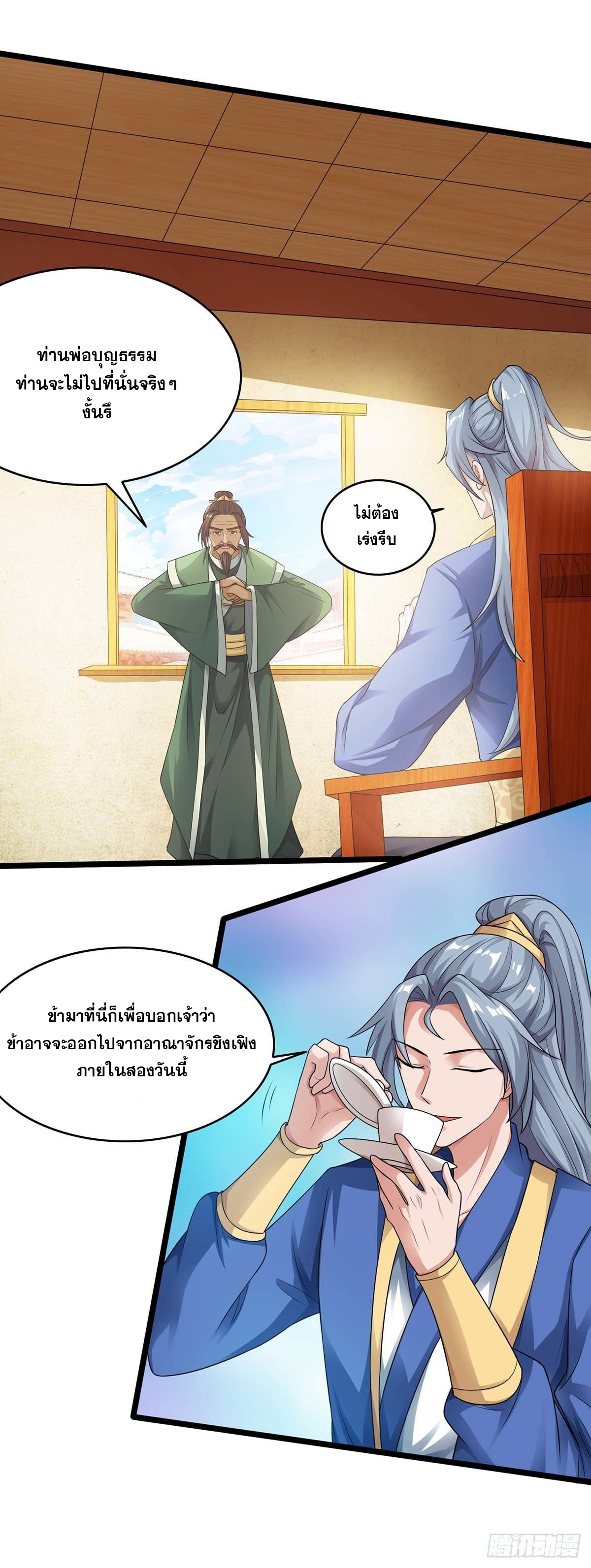 จักรพรรดิ 80,000 ปี ตอนที่ 21 หน้า 18