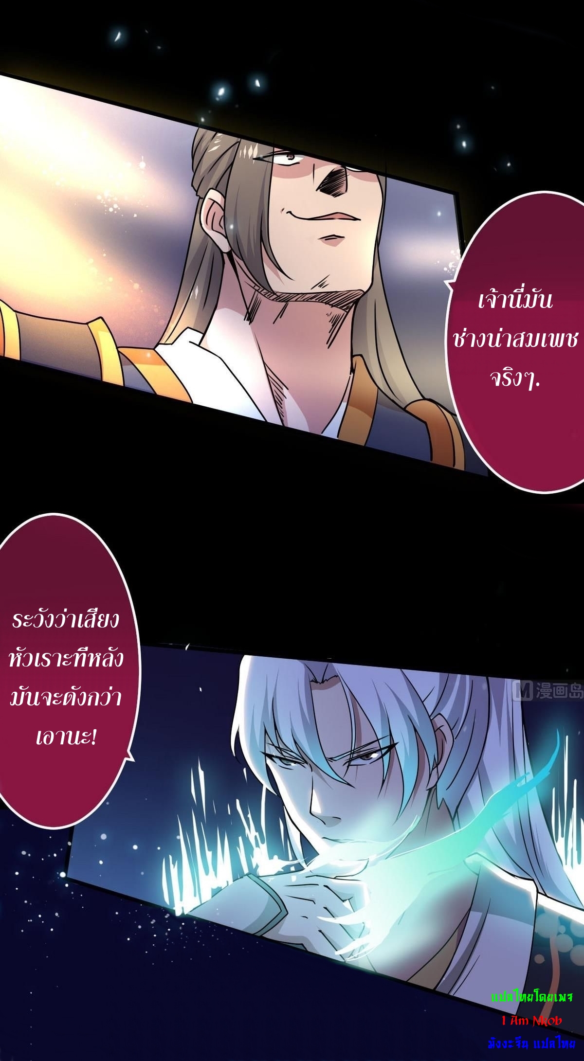 มหาจอมปราชญ์ ปราณเทวะ ตอนที่ 42 หน้า 12