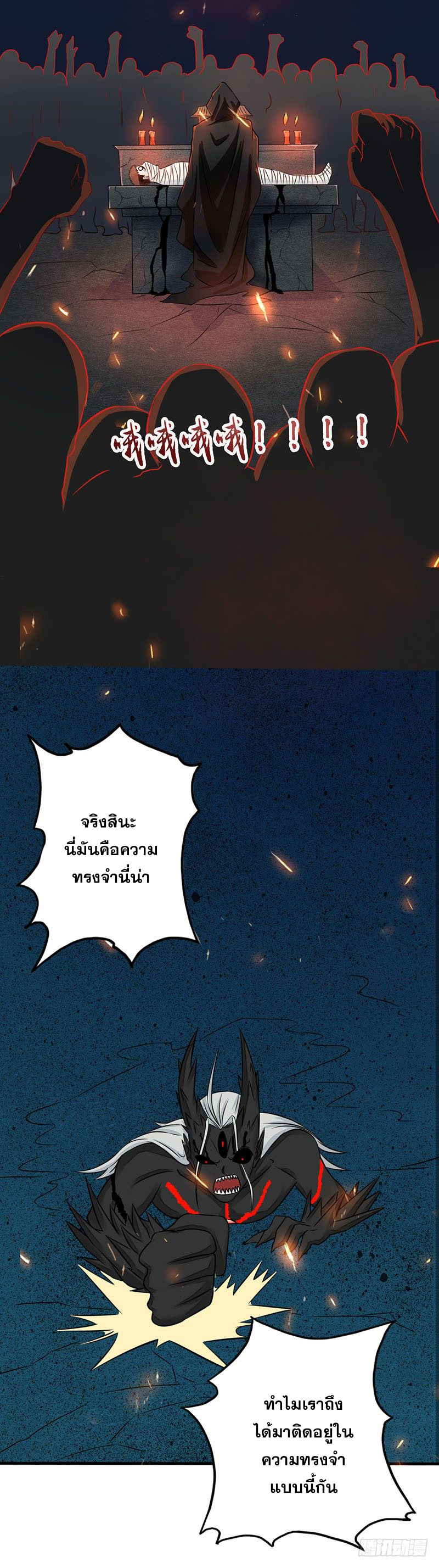 ข้าคือผู้เปิดขุมนรก ตอนที่ 50 หน้า 17