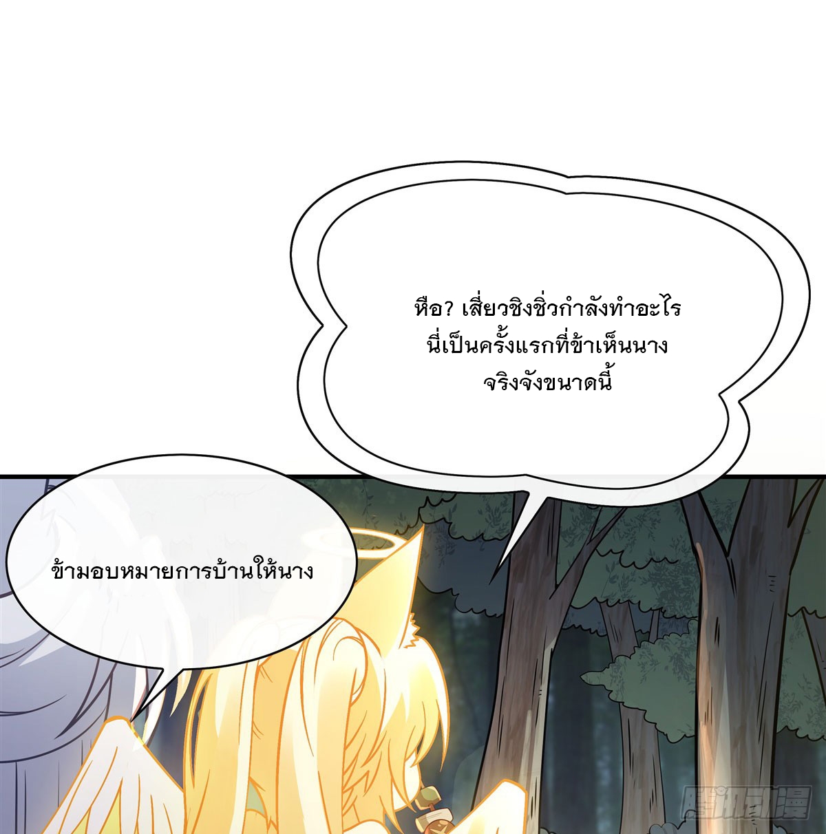 ศิษย์ของข้าล้วนมีอนาคตที่ยิ่งใหญ่ (ชนจีน) ตอนที่ 186 หน้า 7