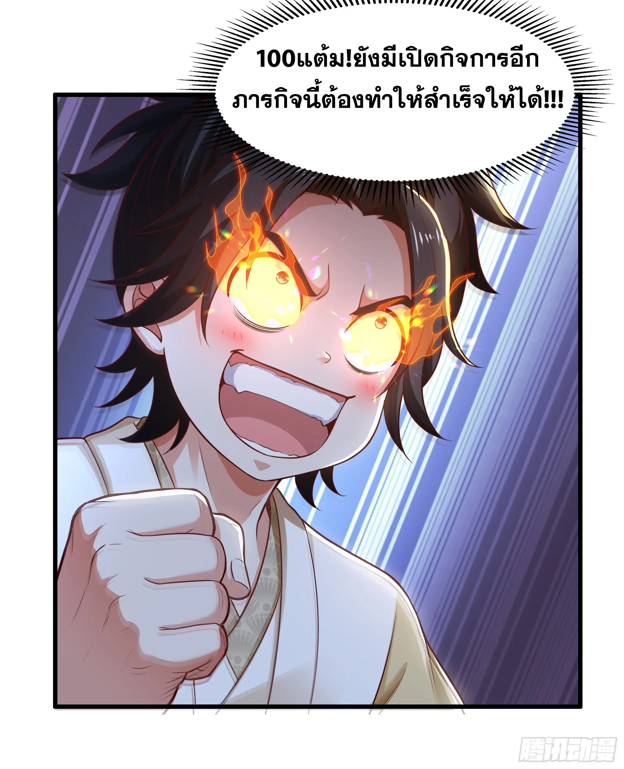 เกิดใหม่ครั้งนี้ของเป็นอู่ต้าหลางสุดแกร่ง ตอนที่ 12 หน้า 42