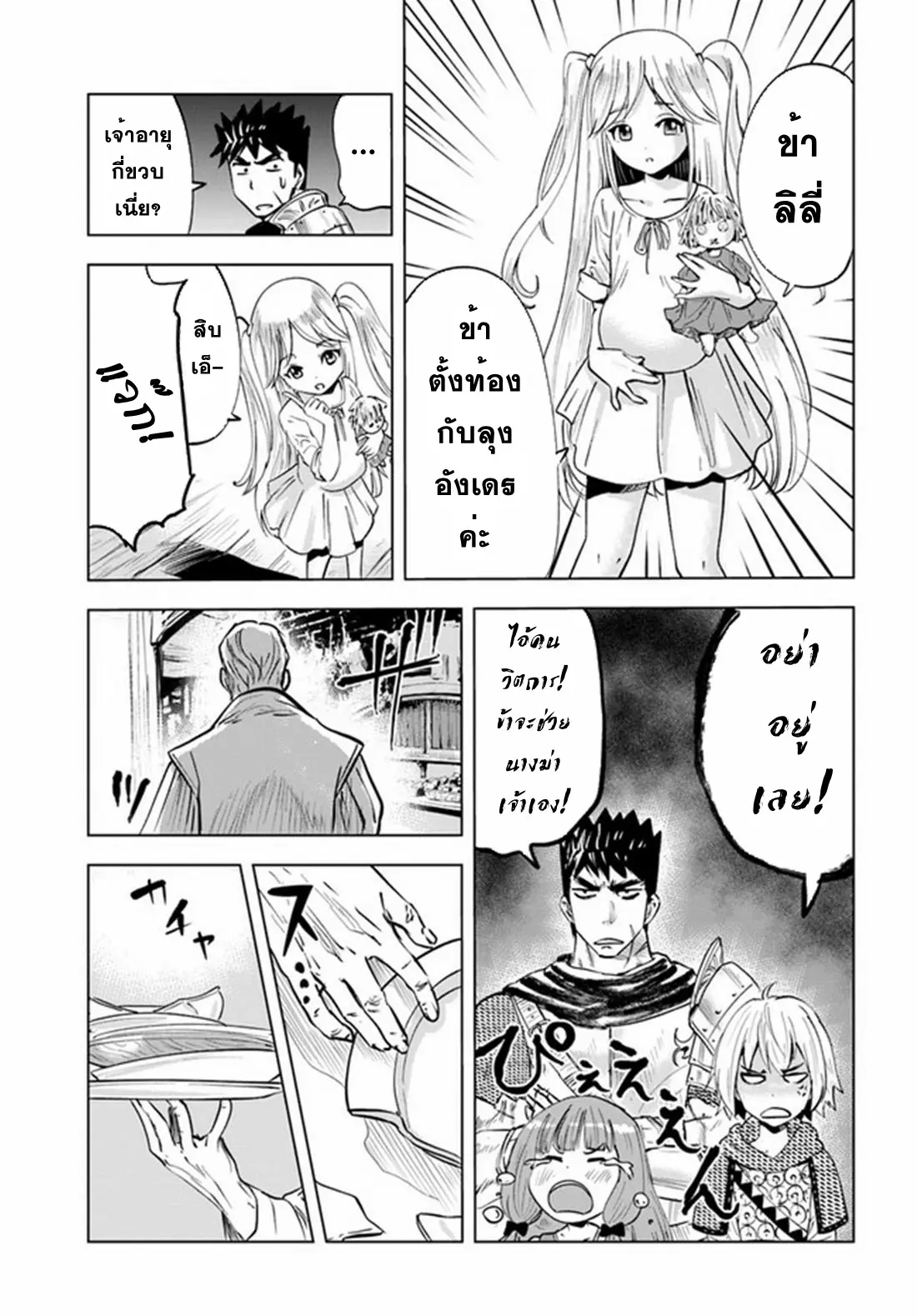 Road to the Kingdom Slave Swordsman the Rise of Heroes ตอนที่ 50 หน้า 25