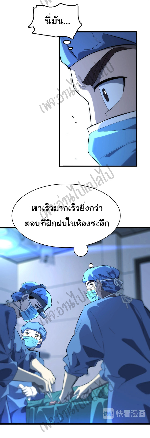 สุดยอดระบบของหมอหลิงหรัน ตอนที่ 26 หน้า 30