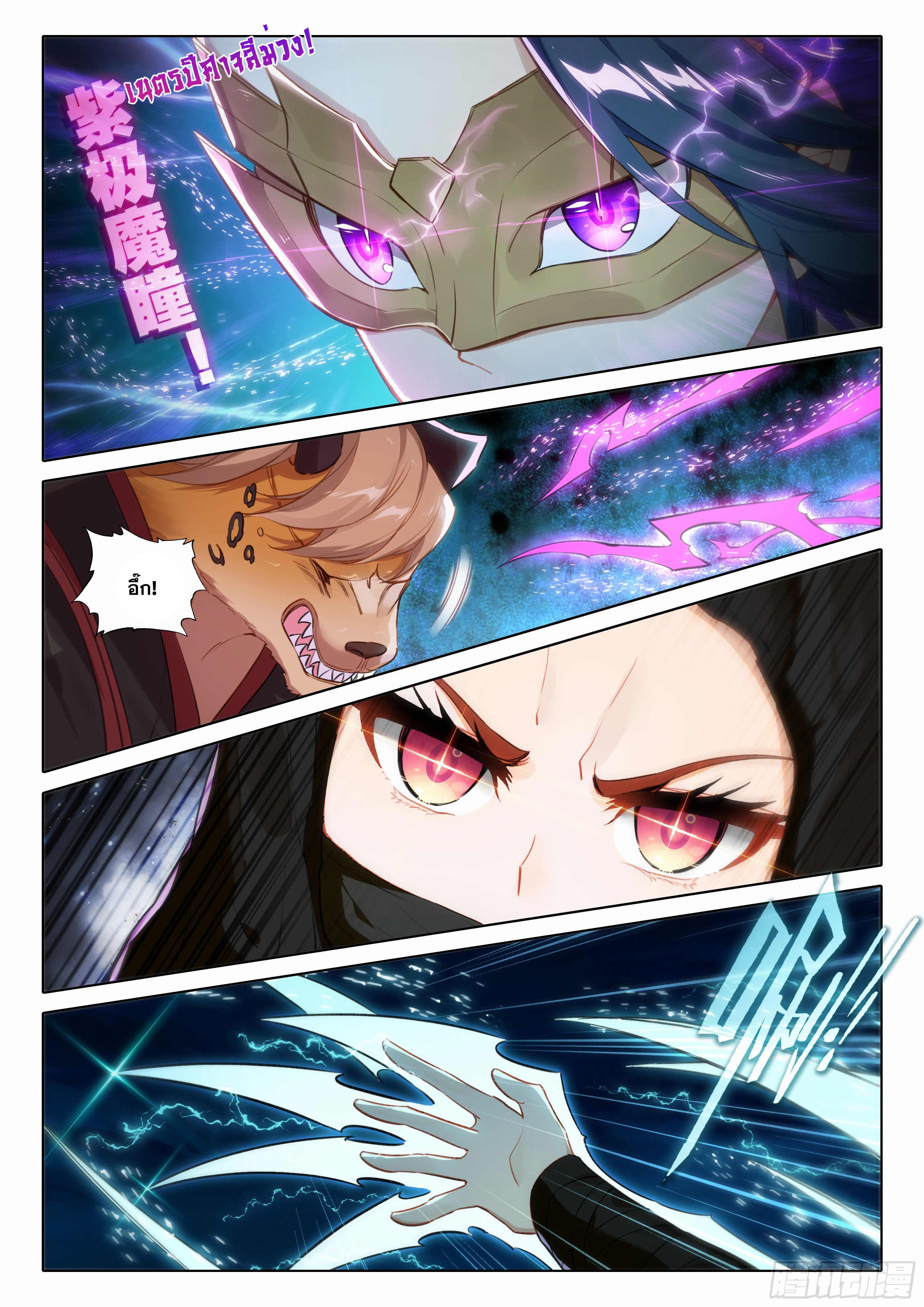 Douluo Dalu 5 - Rebirth of Tang san ตอนที่ 90 หน้า 6