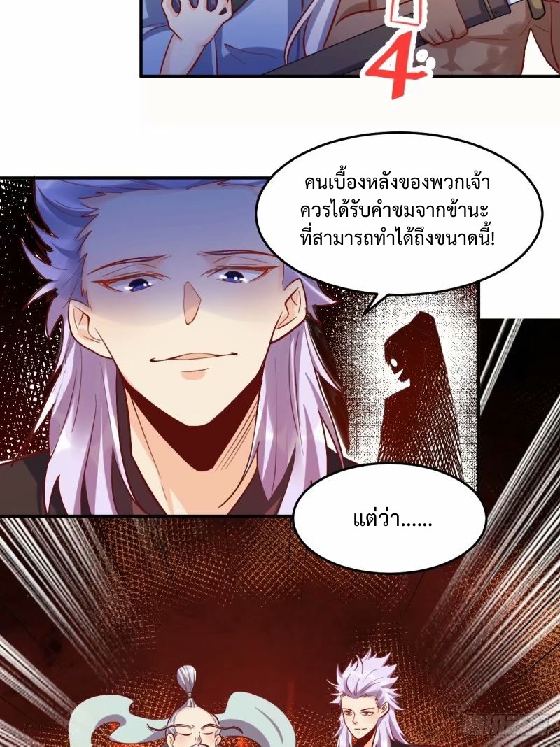 กลายเป็นว่าข้าคือจอมยุทธ์ผู้ยิ่งใหญ่ ตอนที่ 235 หน้า 40