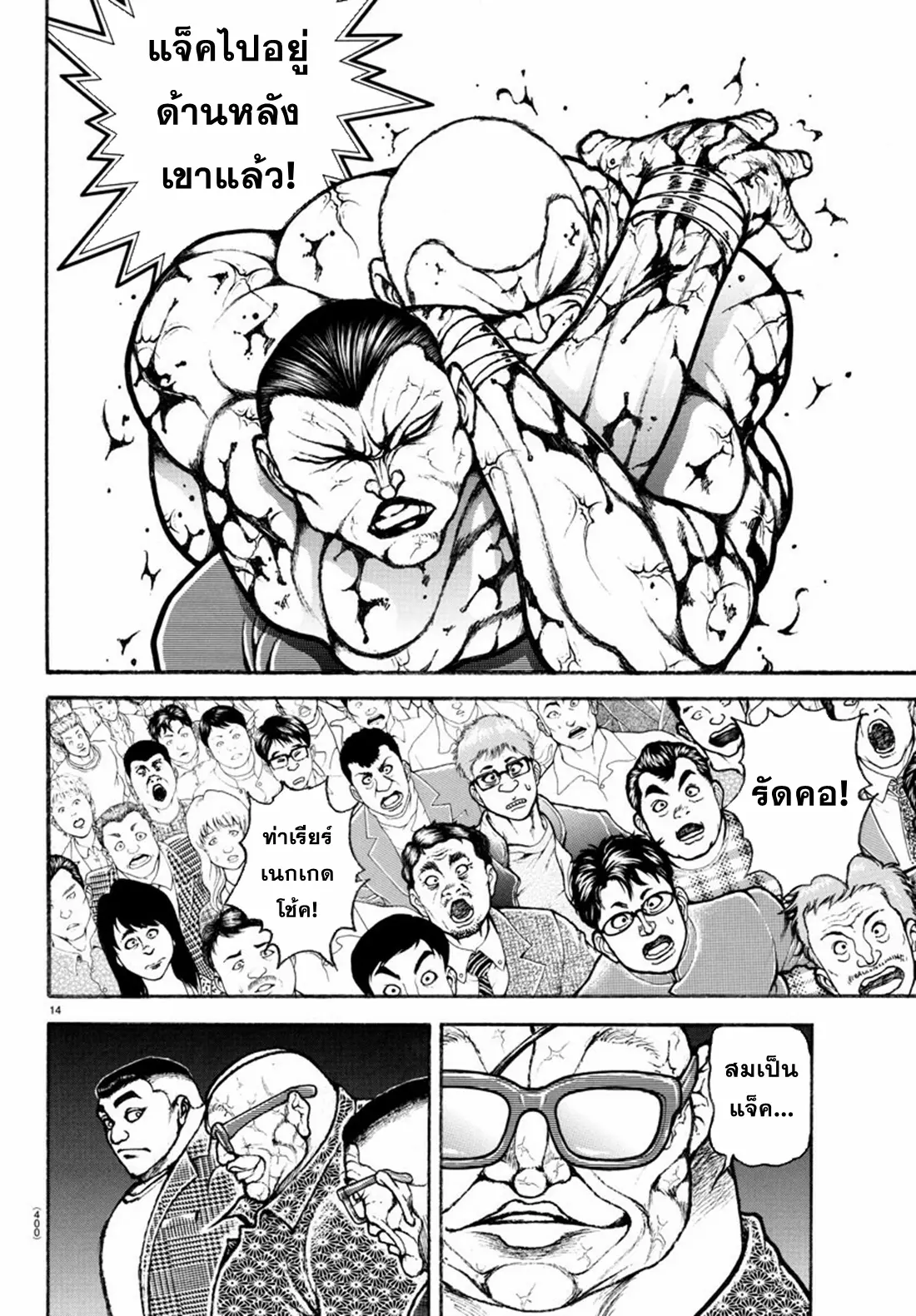 Baki Rahen ตอนที่ 13 หน้า 14