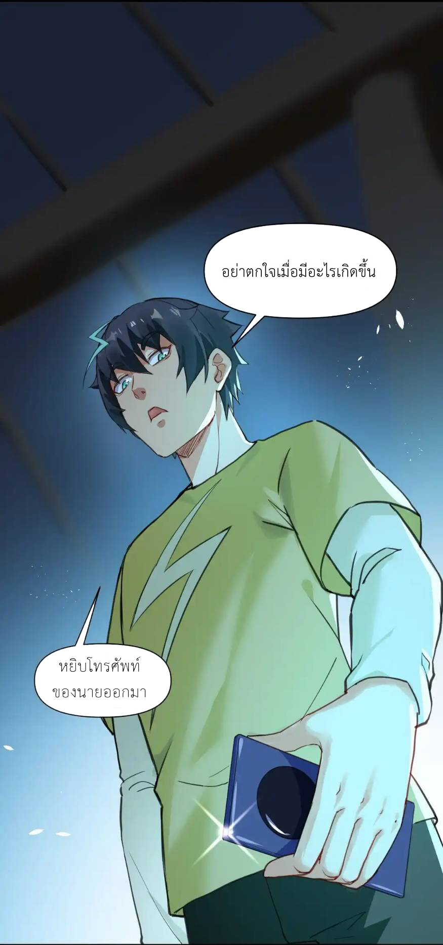 Travel through the world of cultivation, but you can connect to the Internet (ซีซั่น1) ตอนที่ 1 หน้า 31