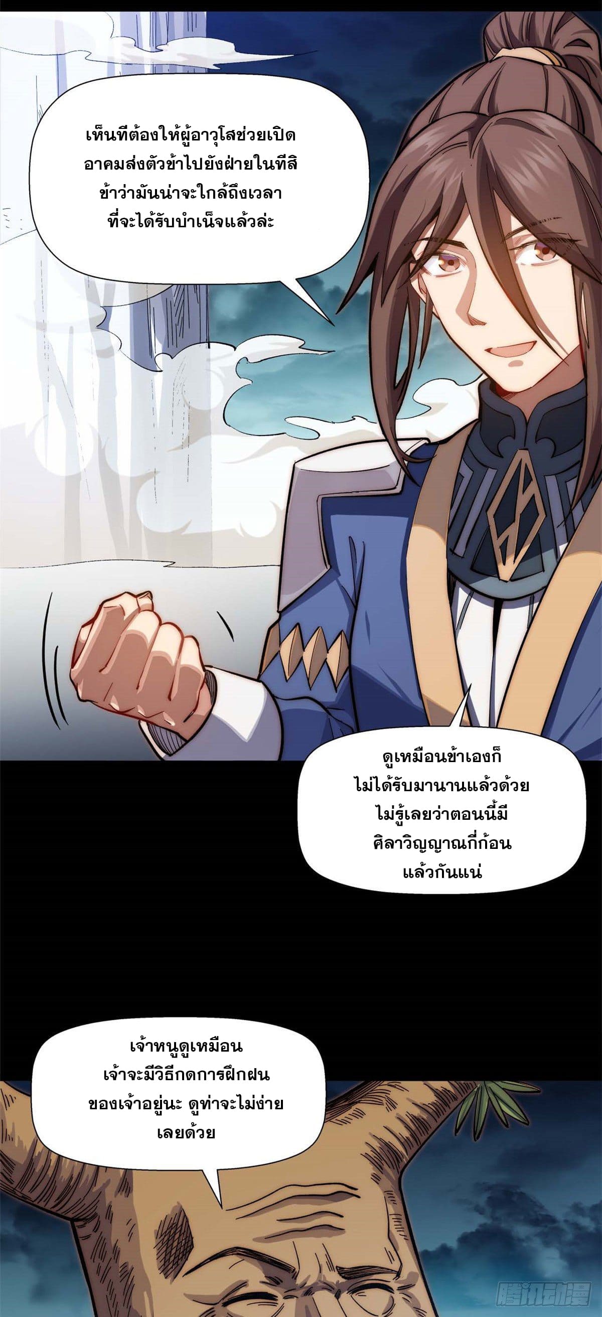 ระบบสุ่มดวงชะตา(ทันจีน) ตอนที่ 12 หน้า 27