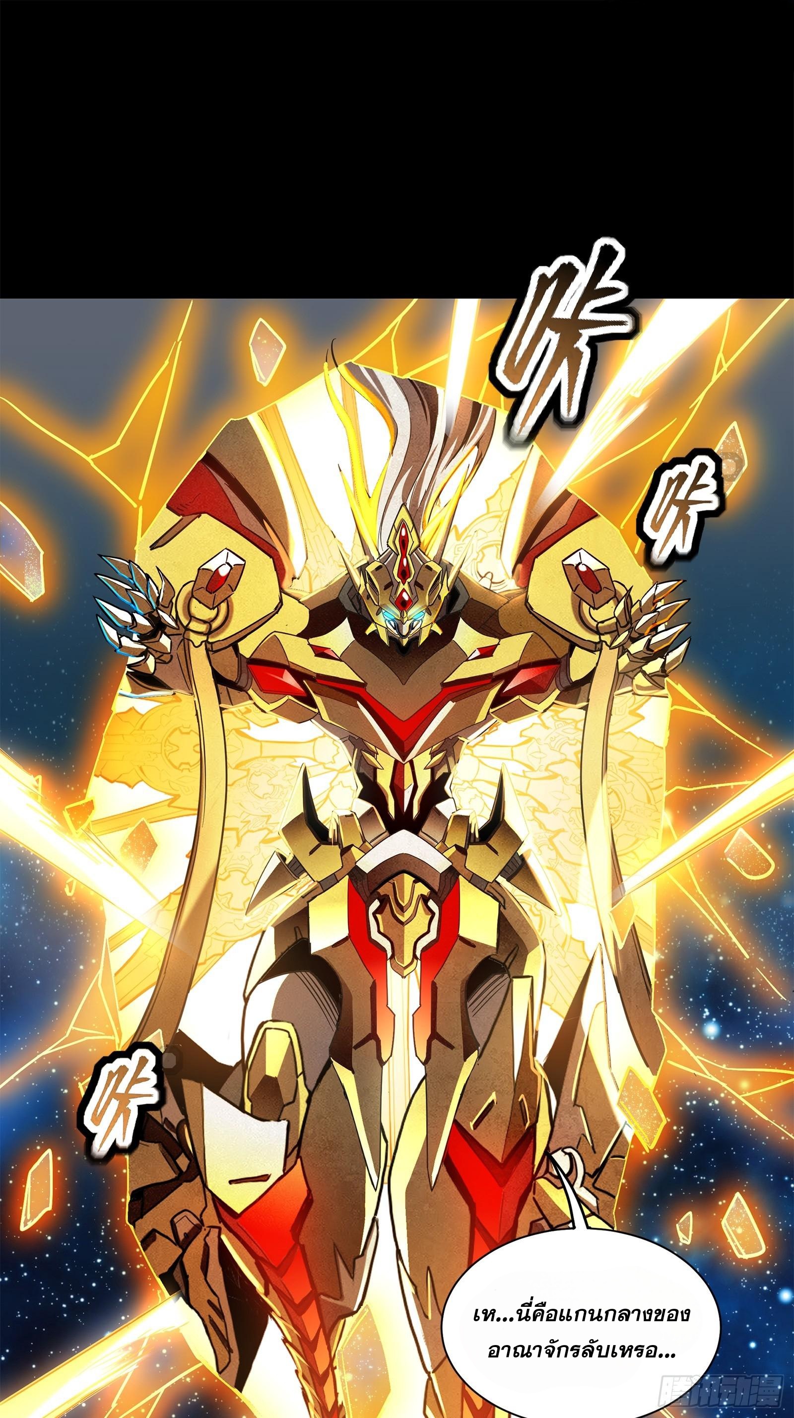 Legend of Star Genera ชนจีน ตอนที่ 125 หน้า 87