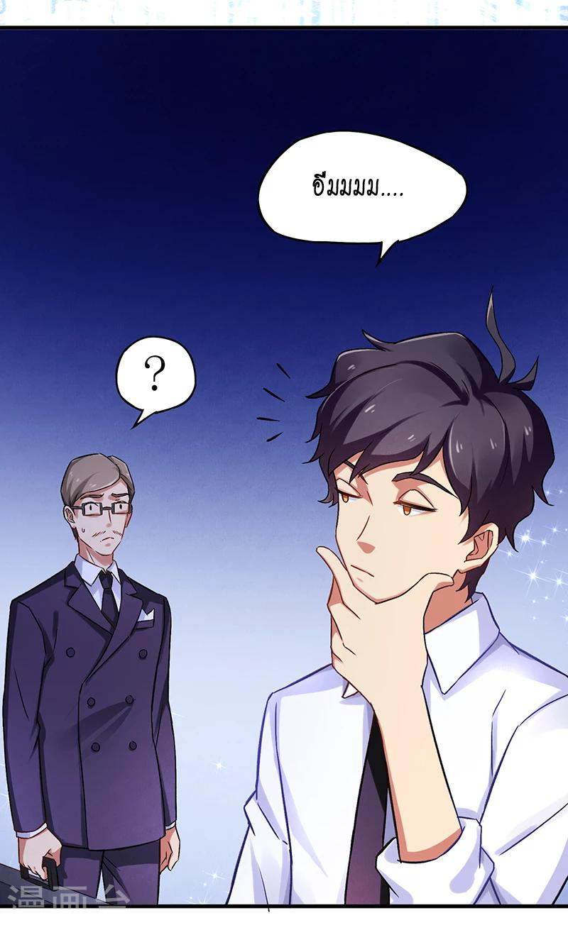 สุดยอดระบบผลาญเงิน 超級敗家子 ตอนที่ 5 หน้า 3