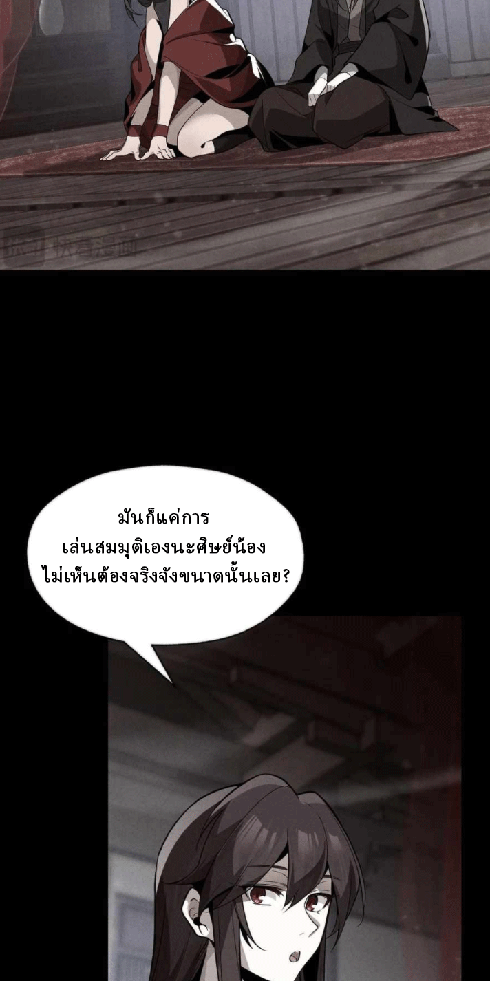จอมมารสุดแกร่ง ล้างแค้นศิษย์ทรยศ ตอนที่ 34 หน้า 21