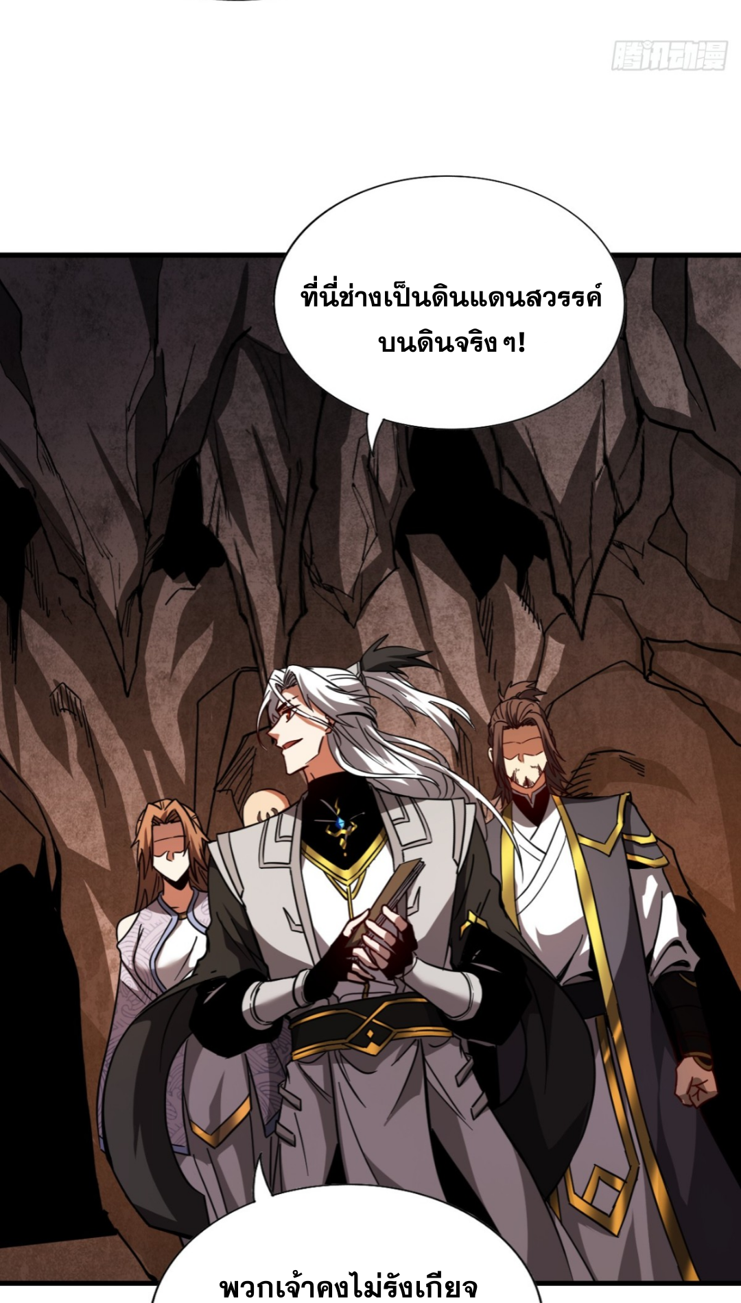My Disciples Cultivate, While I Slack Off!  ศิษย์ของข้าฝกฝน ส่วนข้าขี้เกียจ ตอนที่ 104 หน้า 10