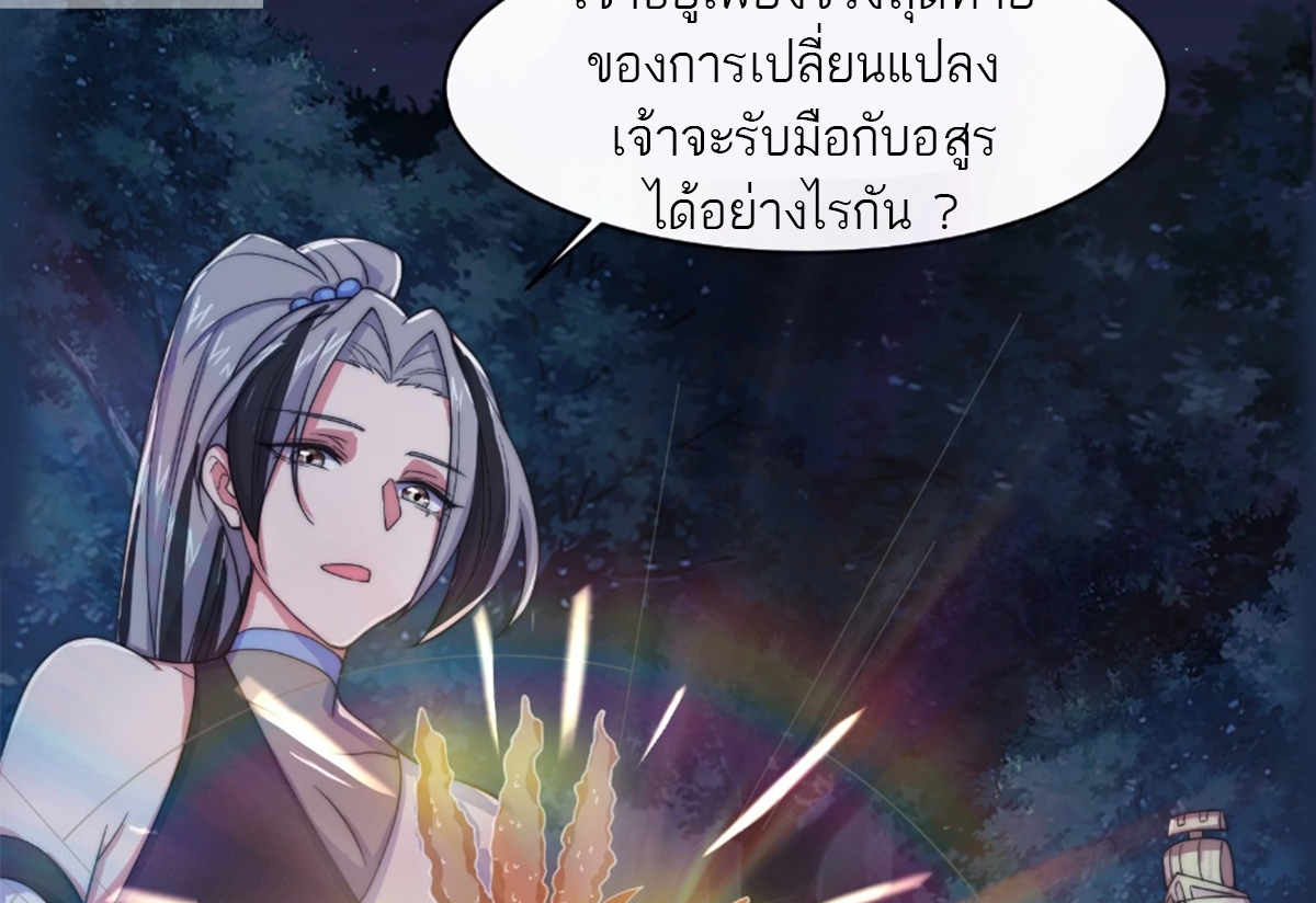 ซวยแล้วข้าโดนตามล่าจากศิษย์ในสำนัก ตอนที่ 34 หน้า 25