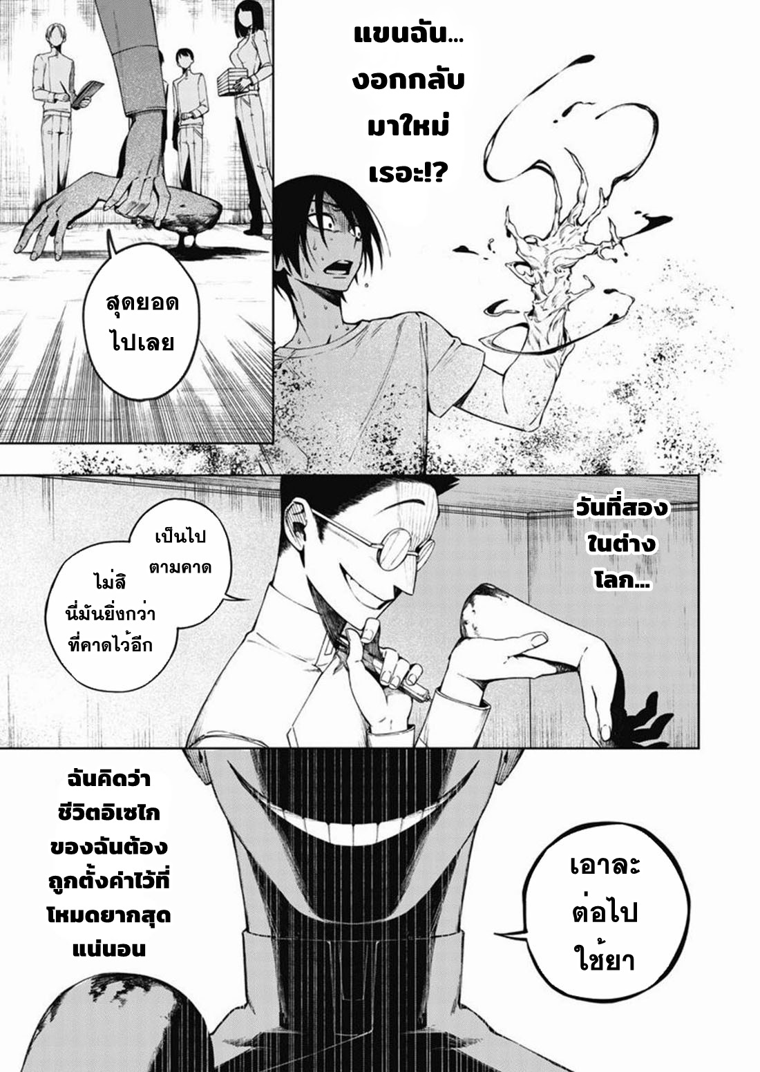 Boku no Nakama wa Isekai Saikyo Undead ตอนที่ 1 หน้า 25