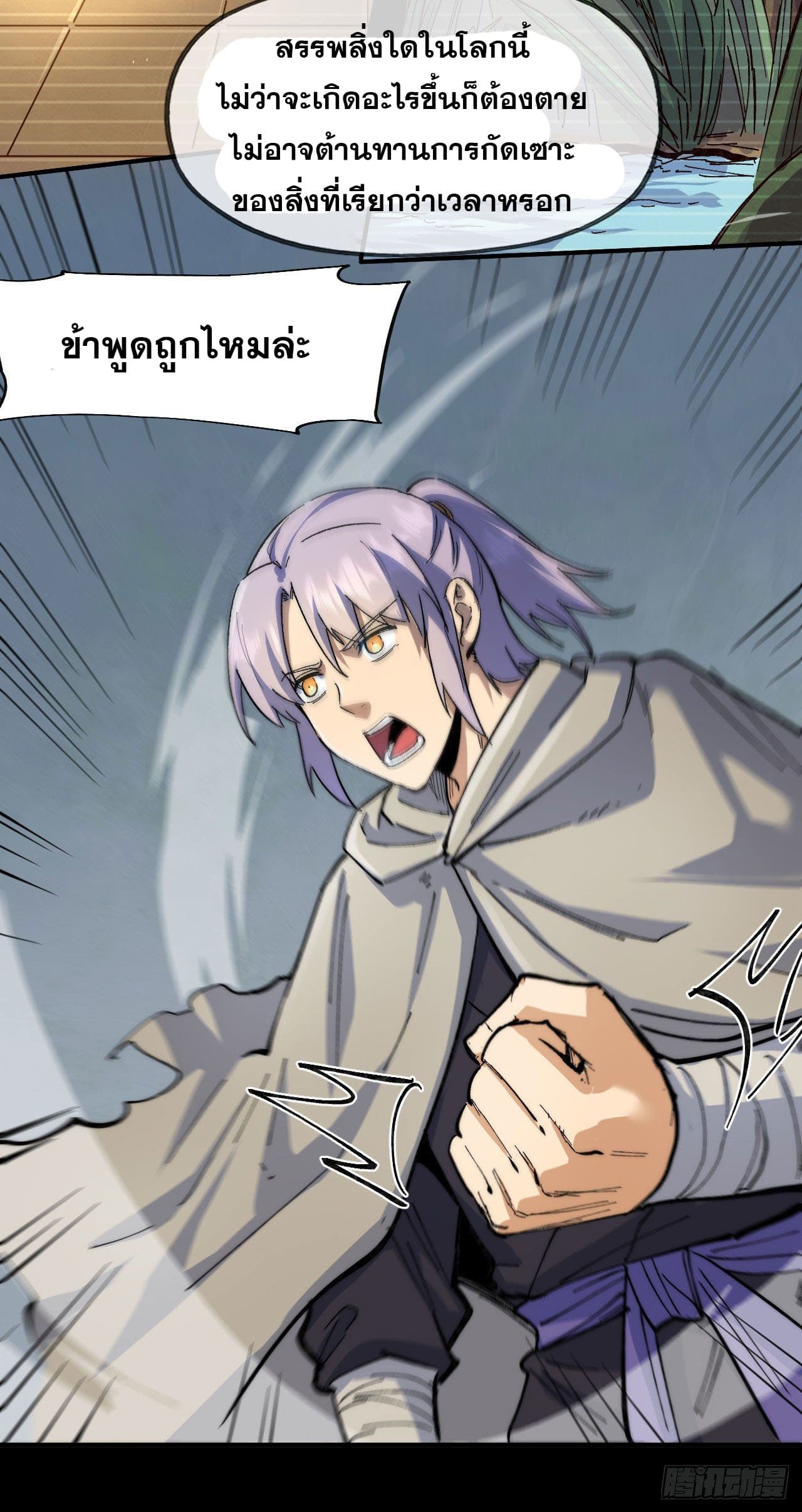 ตูข้านี่แหละเทพ (ทันจีน) ตอนที่ 96 หน้า 15