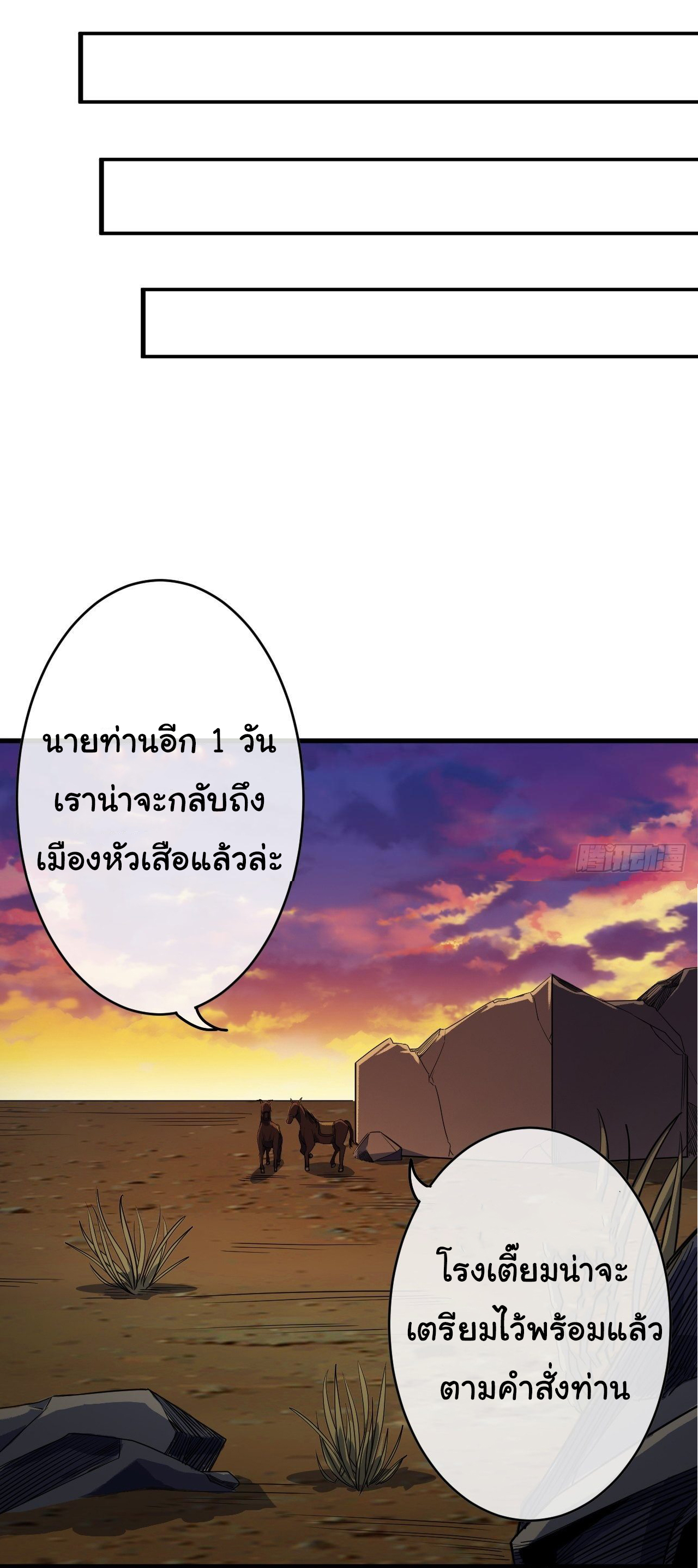 Demon Emperor ตอนที่ 11 หน้า 27