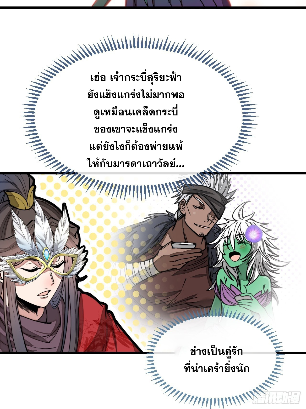 บุรุษที่มีโชค คงไม่ใช่ข้าแล้วแหละ ตอนที่ 103 หน้า 17