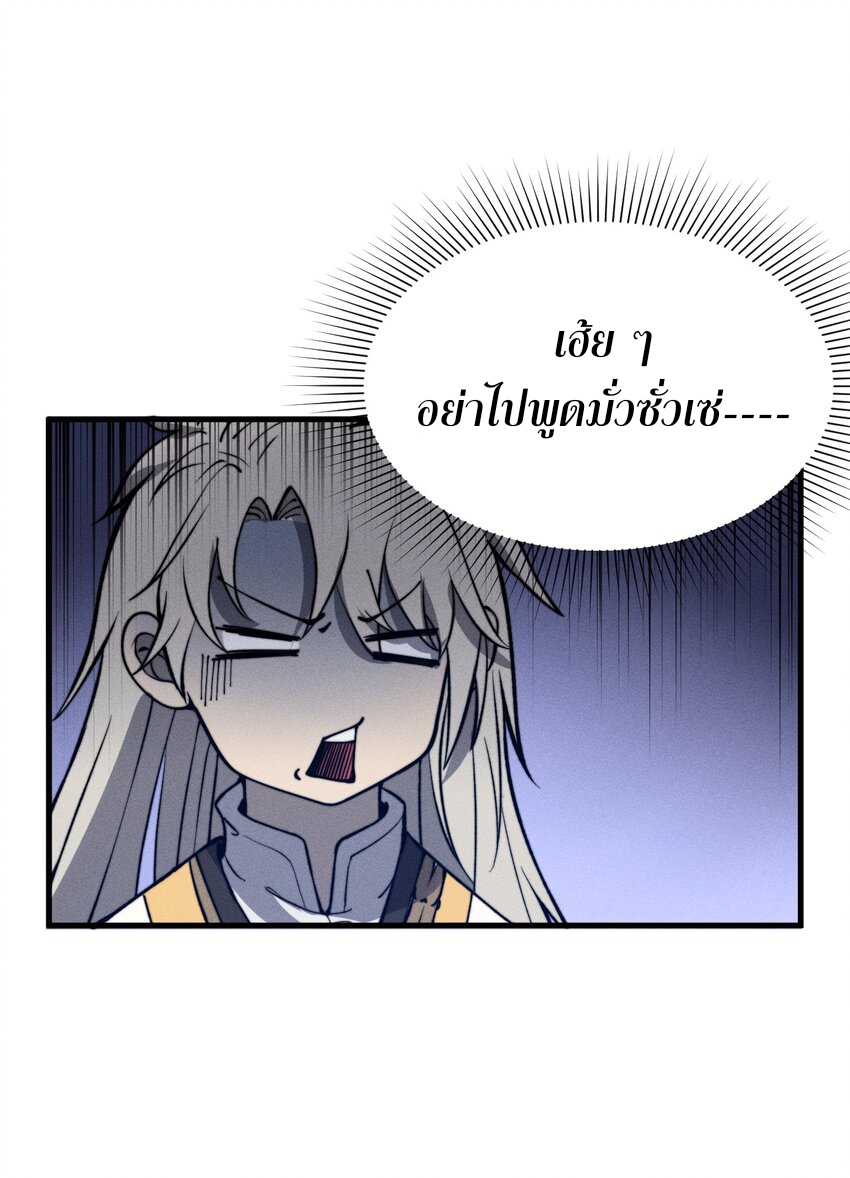ระบบกลืนกินขั้นสุดยอด ตอนที่ 28 หน้า 58