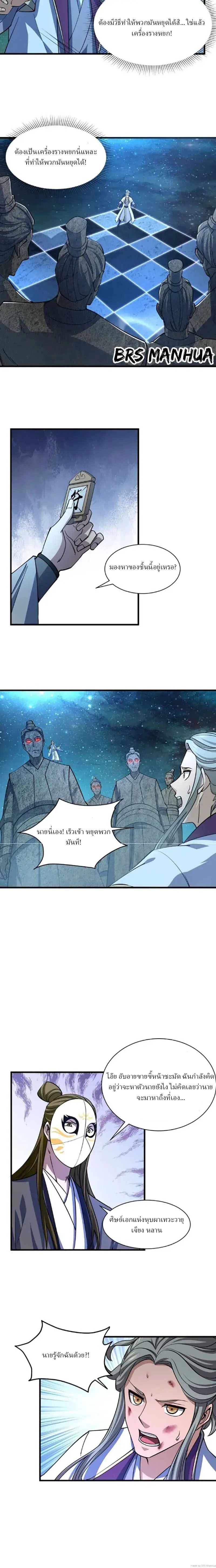 ข้าคือผู้กลืนกินความสามารถ ตอนที่ 6 หน้า 22