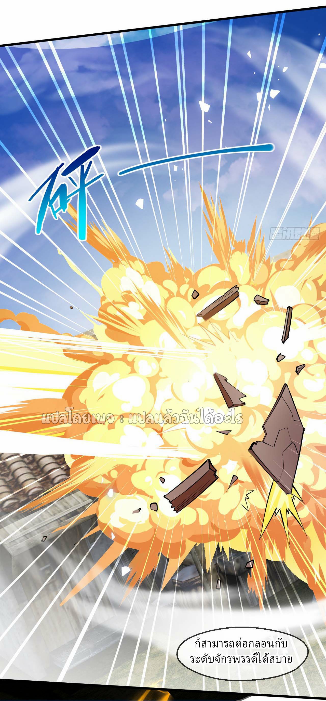 (ชนจีน)จุติเทพจักรพรรดิเกิดมาทั้งทีมีคะแนนเป็นล้าน ตอนที่ 56 หน้า 9