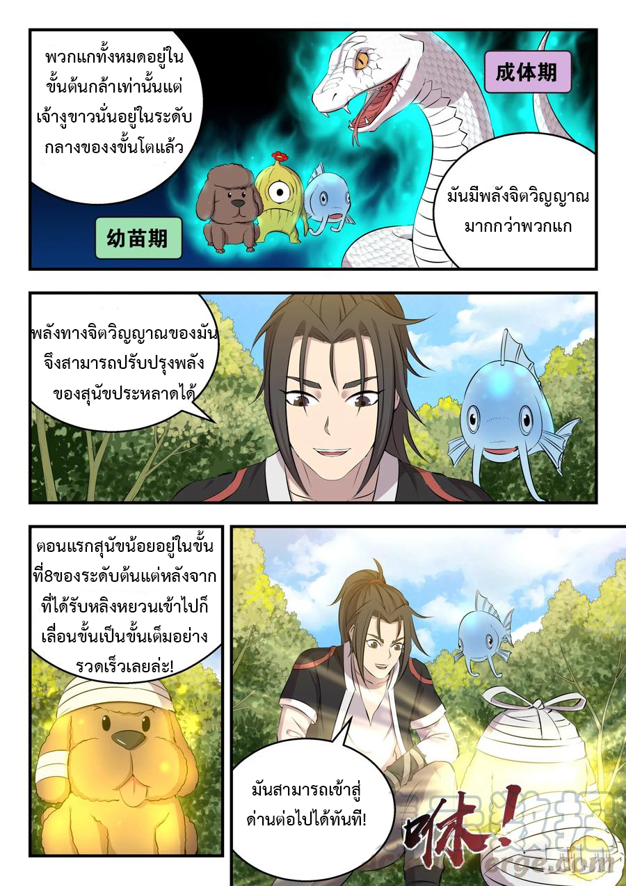 King of Spirit beast - ราชาแห่งสัตว์วิญญาณ ตอนที่ 6 หน้า 16
