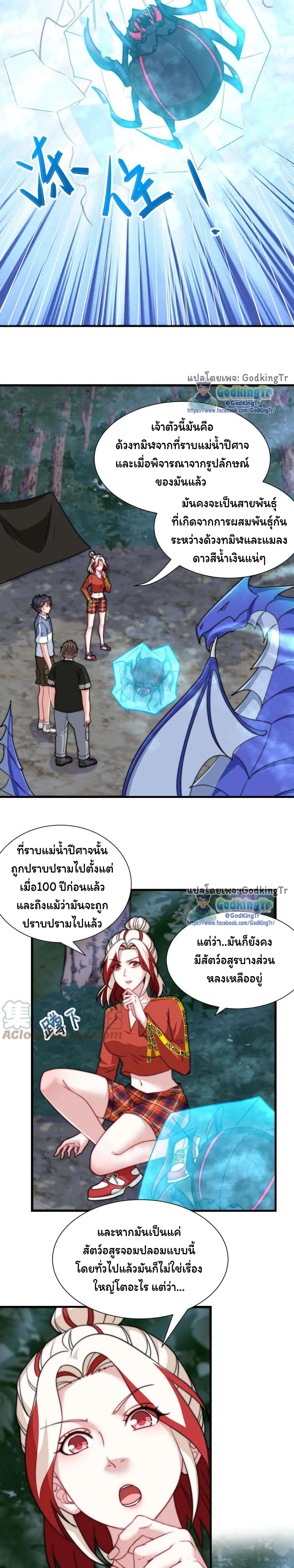 เป็นแค่สไลม์ธรรมดา จะตบมังกรไม่ได้หรือไง? ตอนที่ 58 หน้า 2
