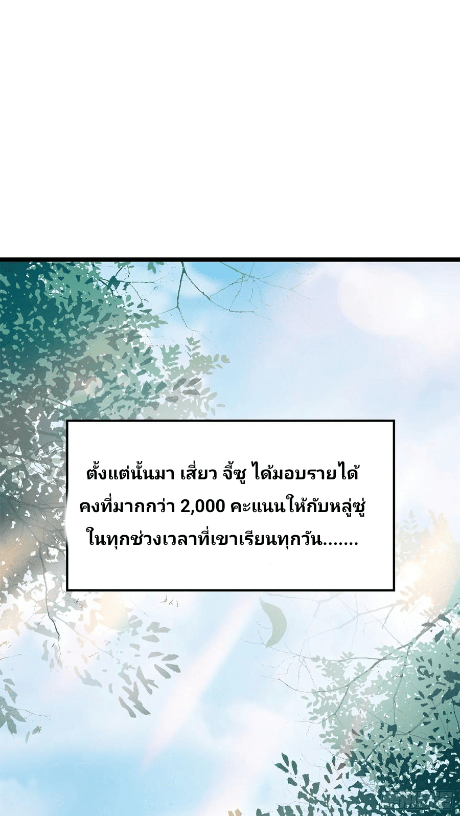 The new life of the Kuan King-ชีวิตใหม่ของราชาจอมกวน ตอนที่ 58 หน้า 46